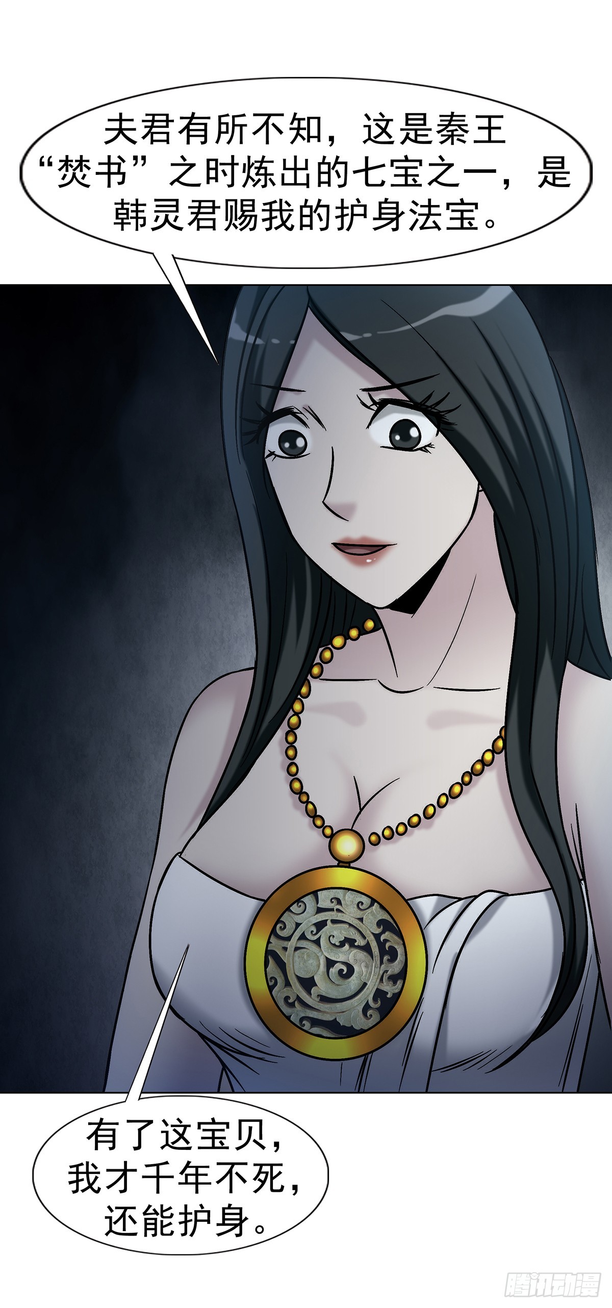 中國驚奇先生（神鬼七殺令） - 1744 蒼天饒過誰(1/2) - 7