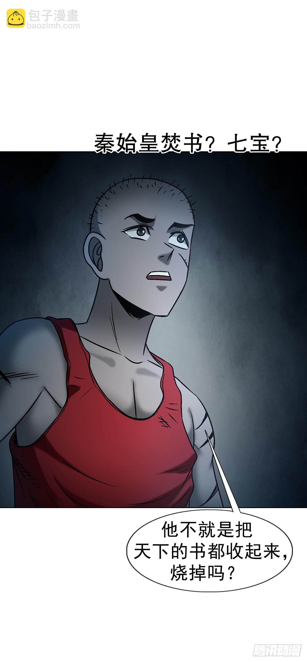 中國驚奇先生（神鬼七殺令） - 1744 蒼天饒過誰(1/2) - 8