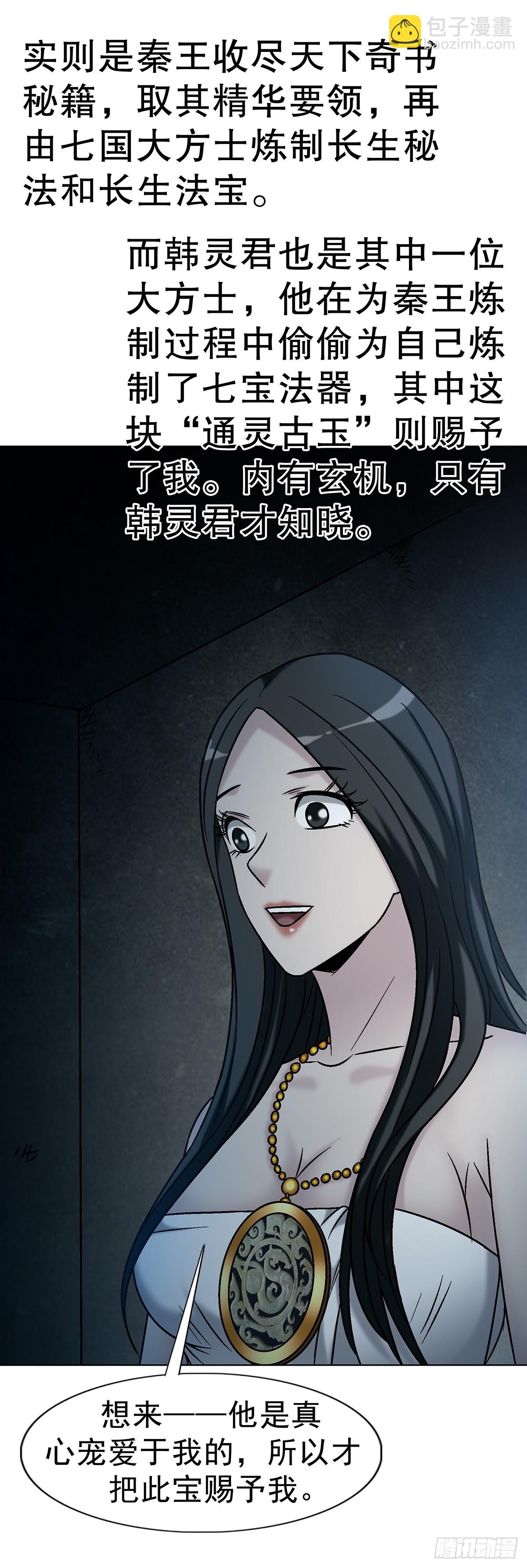 中國驚奇先生（神鬼七殺令） - 1744 蒼天饒過誰(1/2) - 1