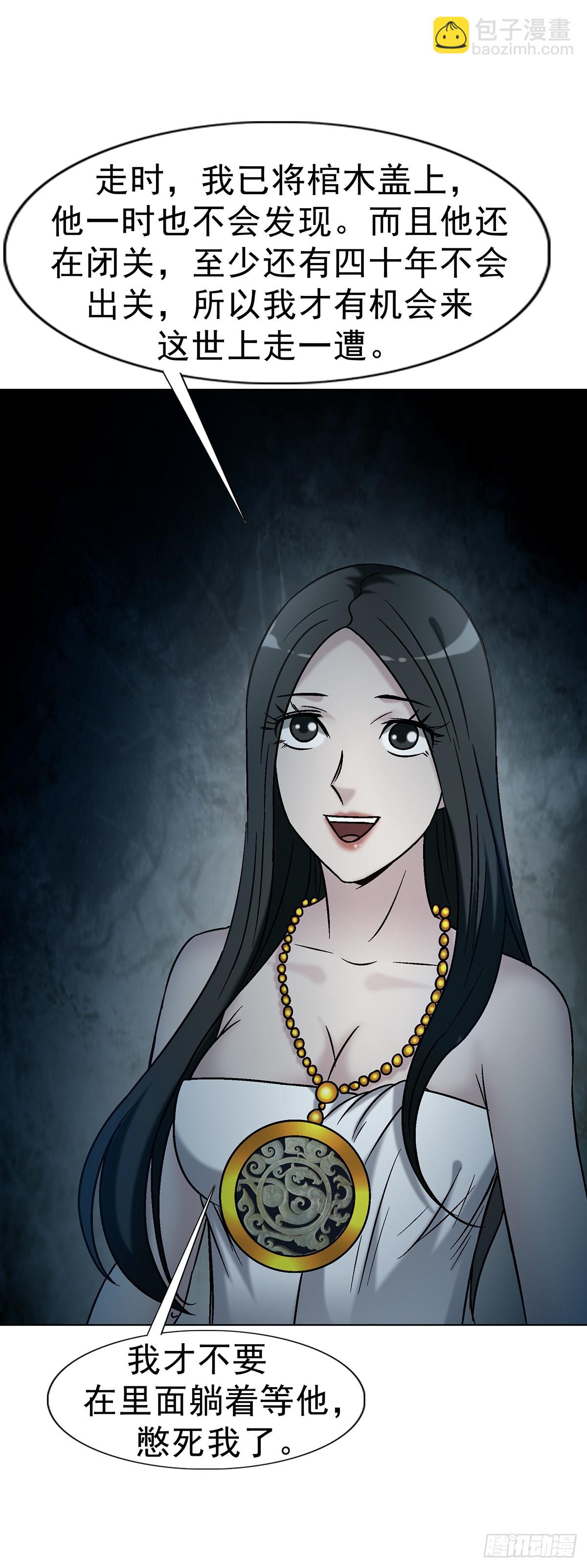 中國驚奇先生（神鬼七殺令） - 1744 蒼天饒過誰(1/2) - 3