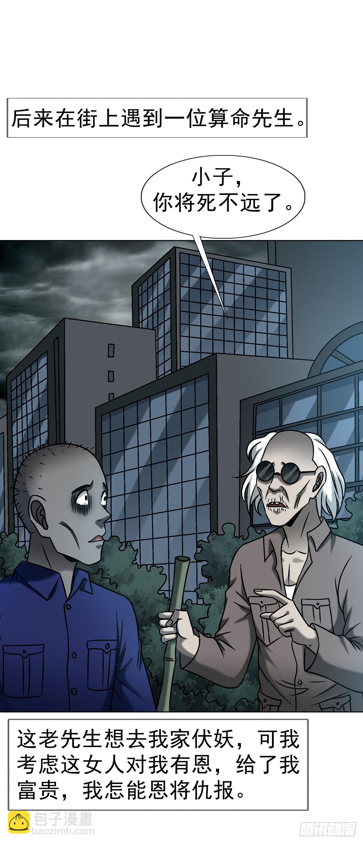 中國驚奇先生（神鬼七殺令） - 1744 蒼天饒過誰(1/2) - 8