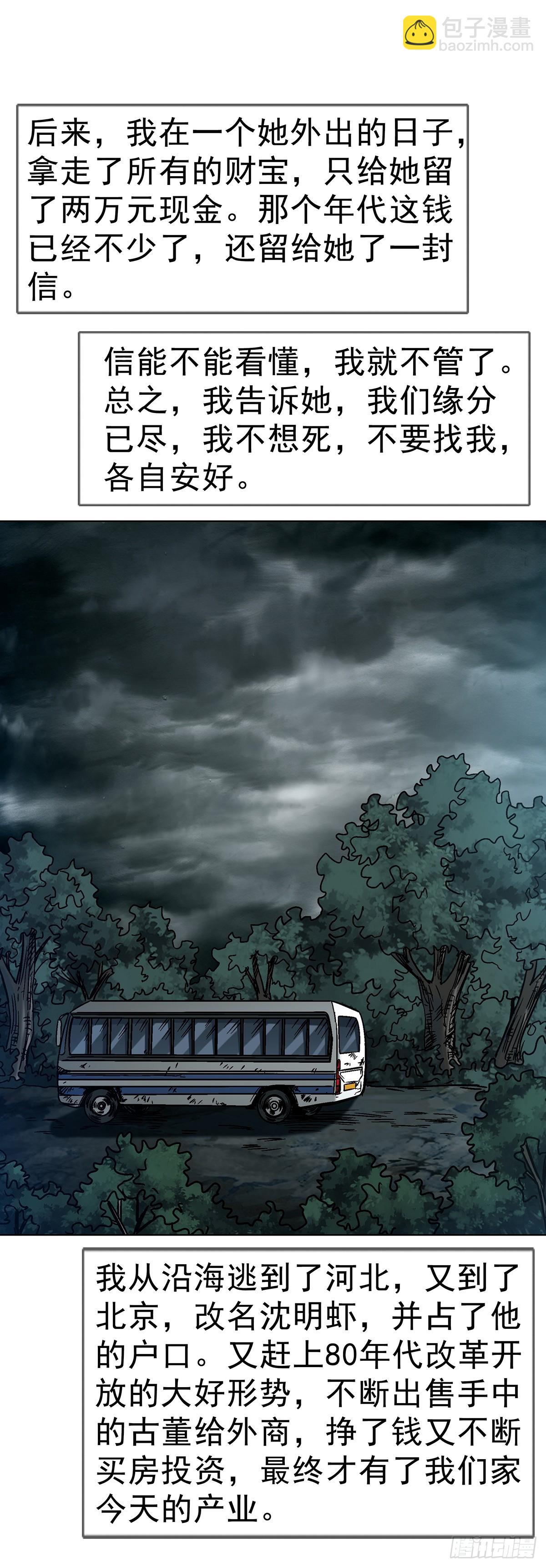 中國驚奇先生（神鬼七殺令） - 1744 蒼天饒過誰(1/2) - 2