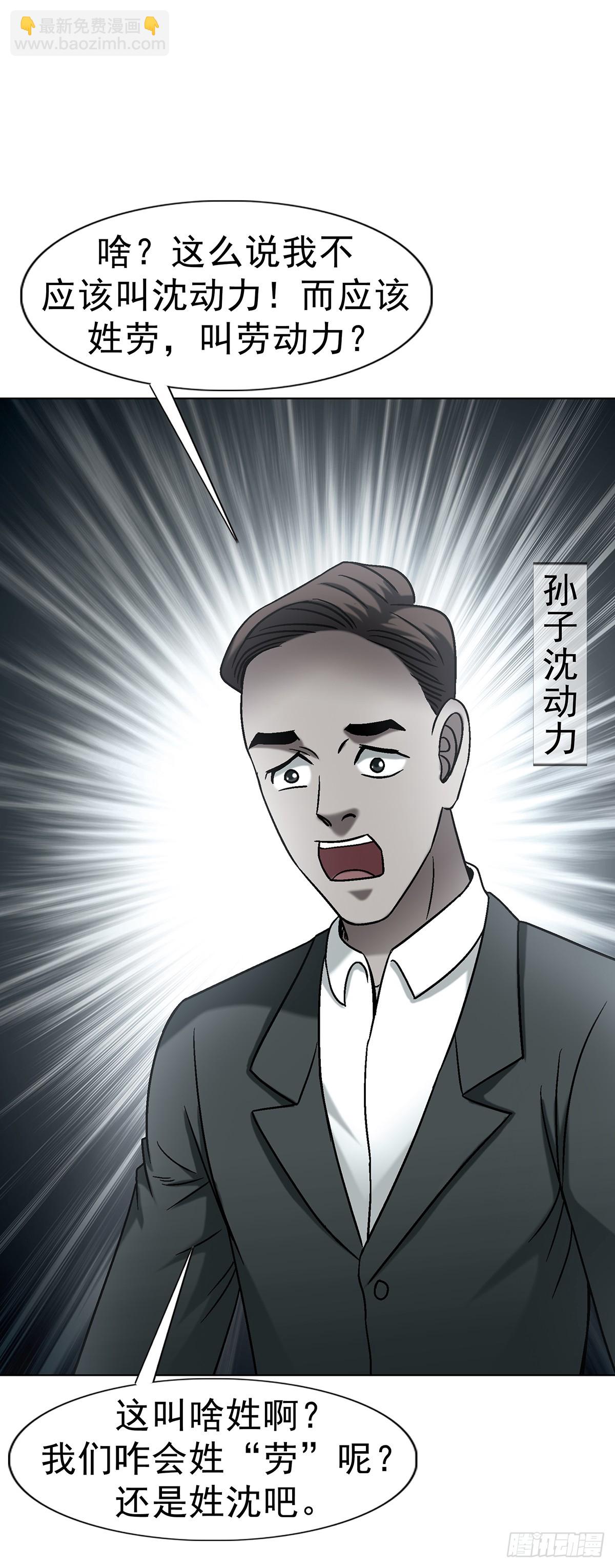 中國驚奇先生（神鬼七殺令） - 1744 蒼天饒過誰(1/2) - 4