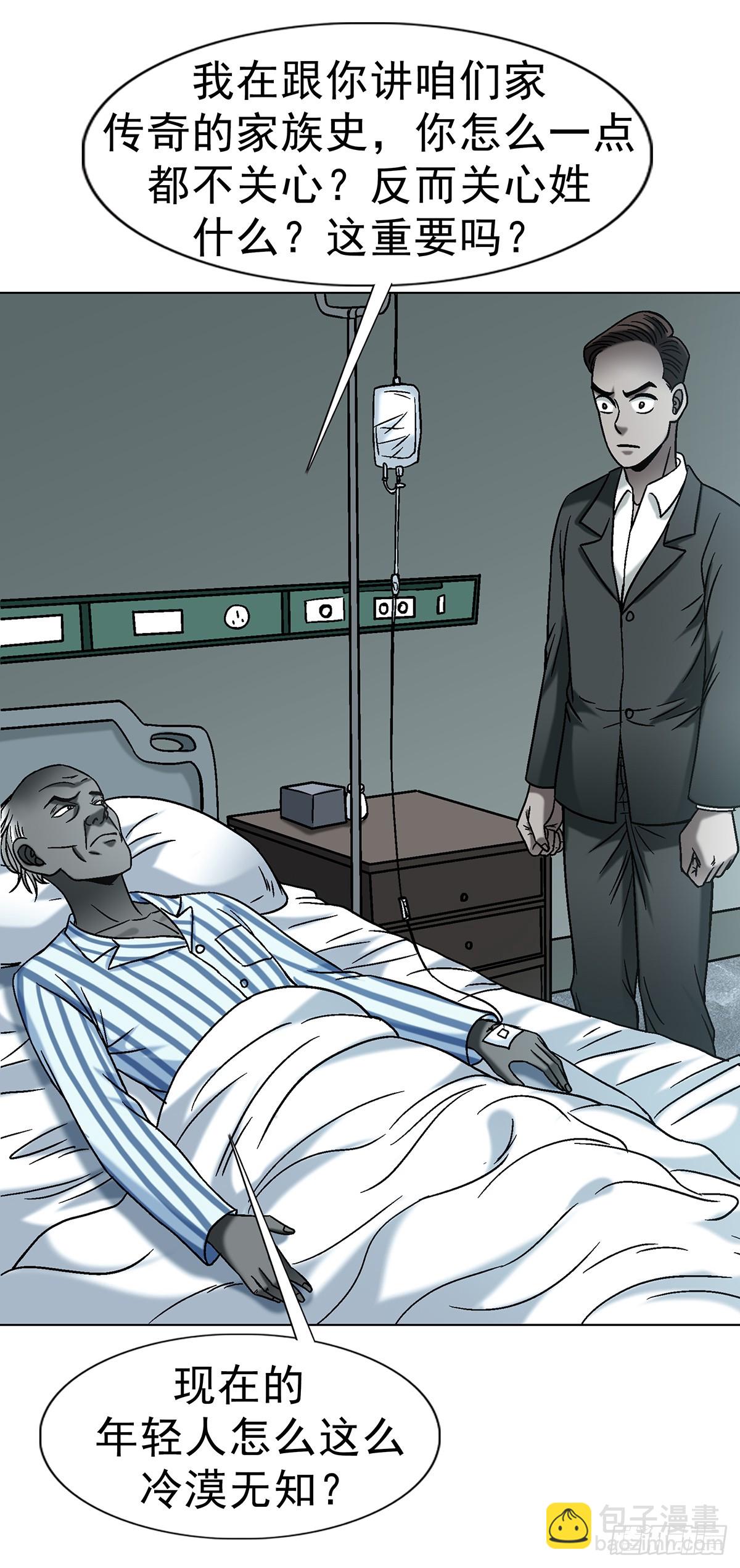 中國驚奇先生（神鬼七殺令） - 1744 蒼天饒過誰(1/2) - 5