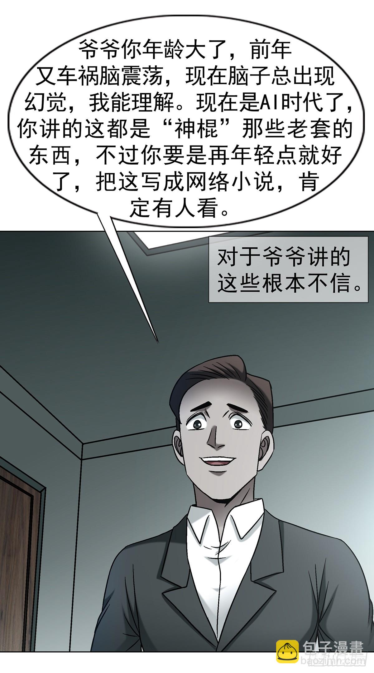 中國驚奇先生（神鬼七殺令） - 1744 蒼天饒過誰(1/2) - 6