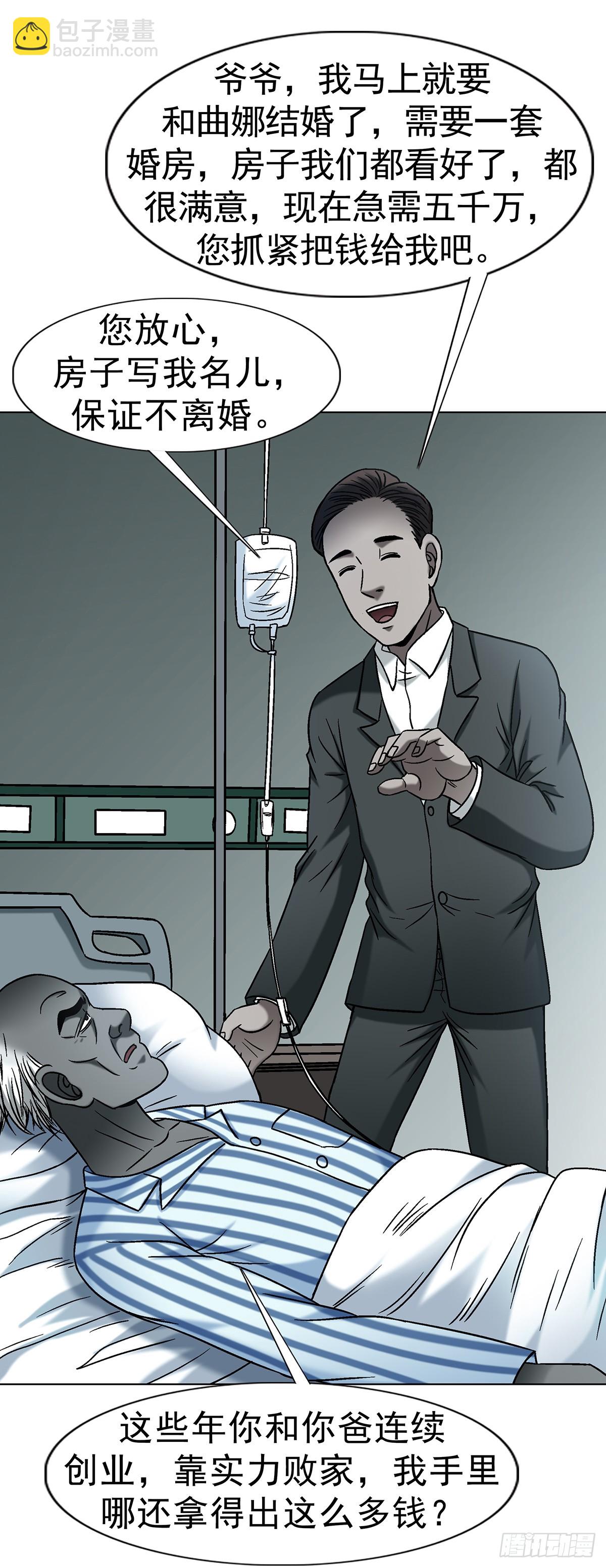 中國驚奇先生（神鬼七殺令） - 1744 蒼天饒過誰(1/2) - 7