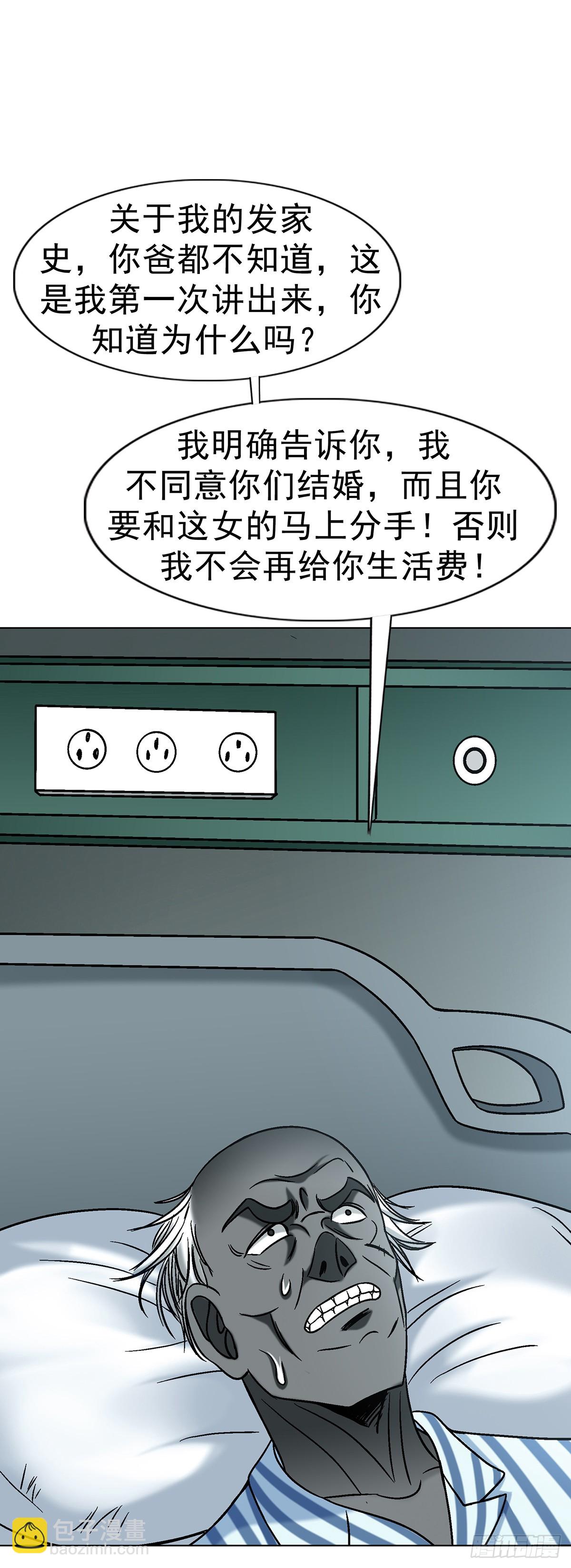 中國驚奇先生（神鬼七殺令） - 1744 蒼天饒過誰(1/2) - 8