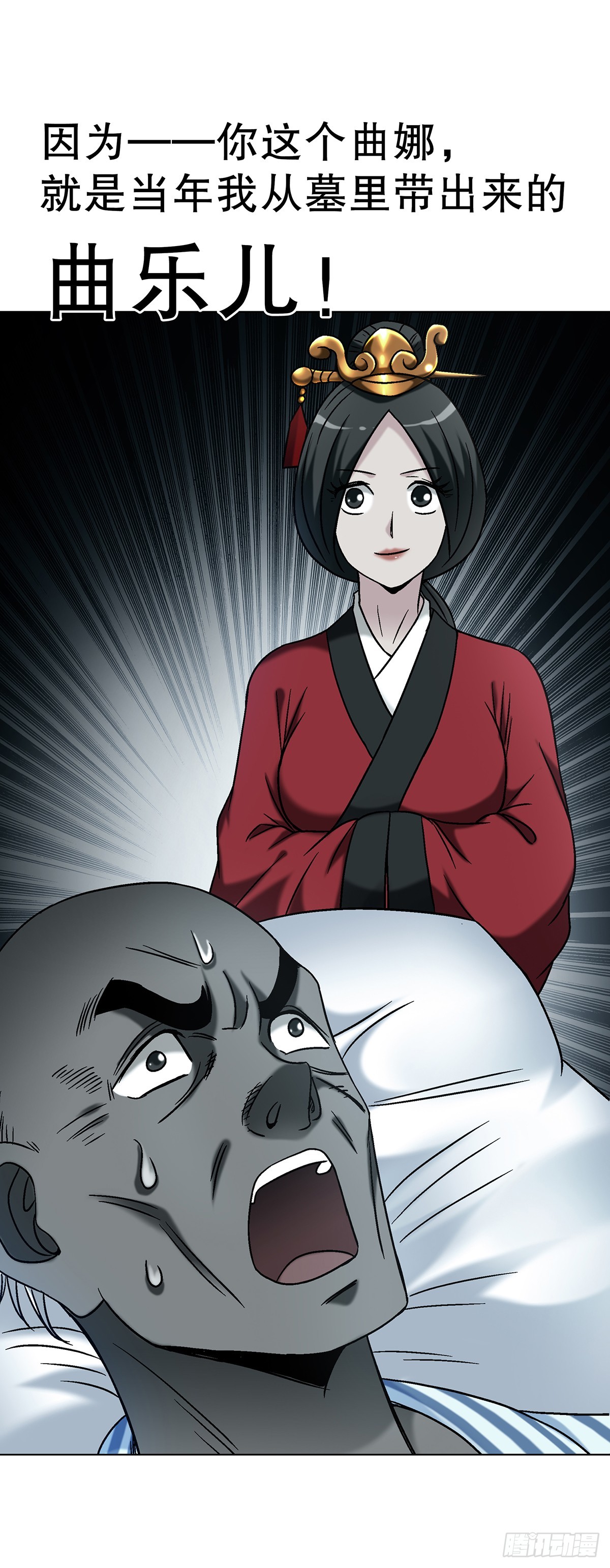 中國驚奇先生（神鬼七殺令） - 1744 蒼天饒過誰(1/2) - 3