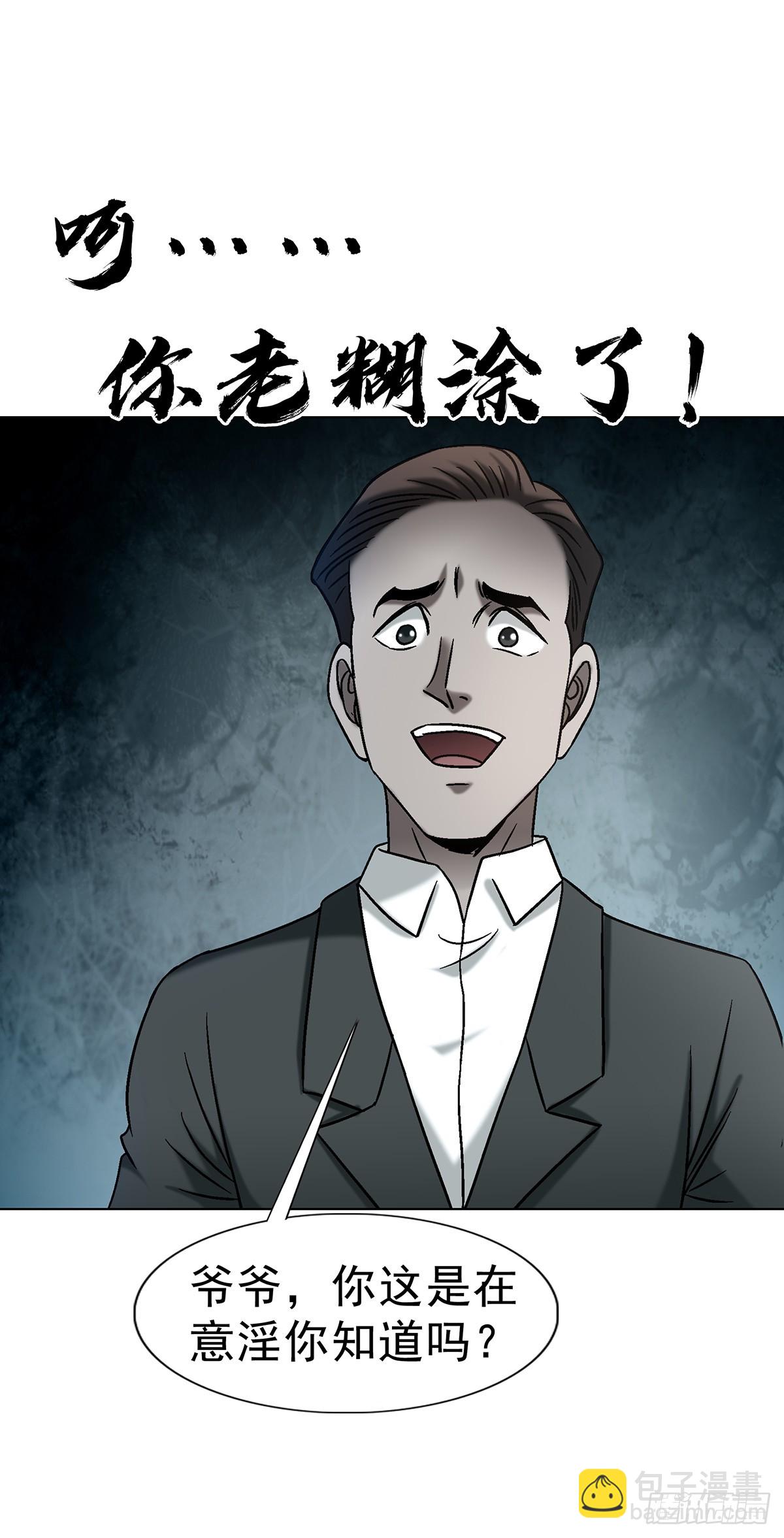 中國驚奇先生（神鬼七殺令） - 1744 蒼天饒過誰(1/2) - 5