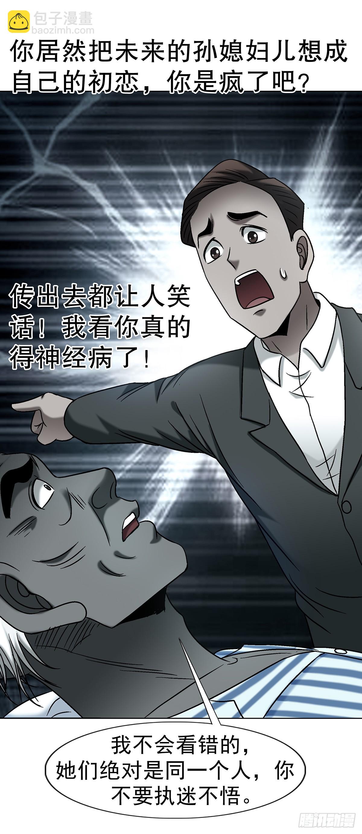 中國驚奇先生（神鬼七殺令） - 1744 蒼天饒過誰(1/2) - 6