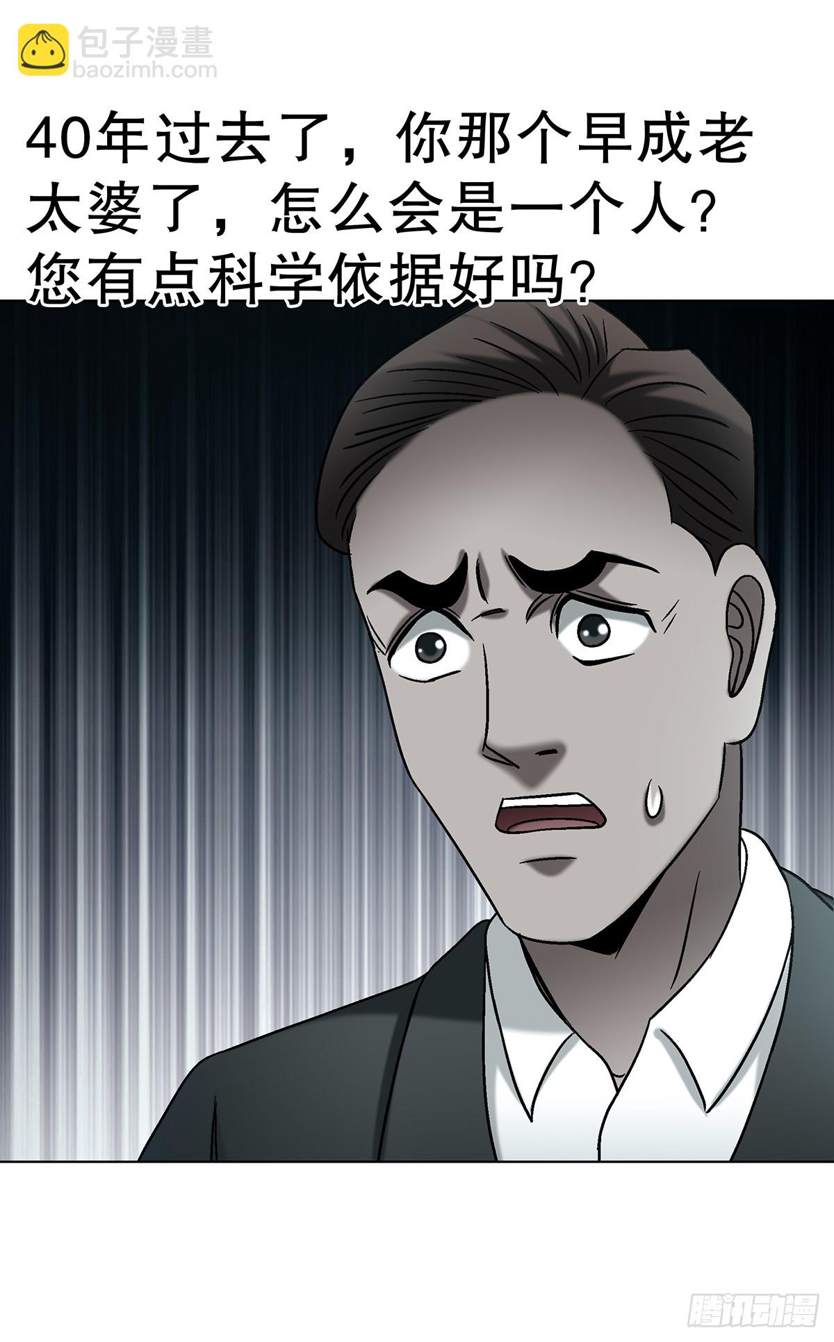 中國驚奇先生（神鬼七殺令） - 1744 蒼天饒過誰(1/2) - 7