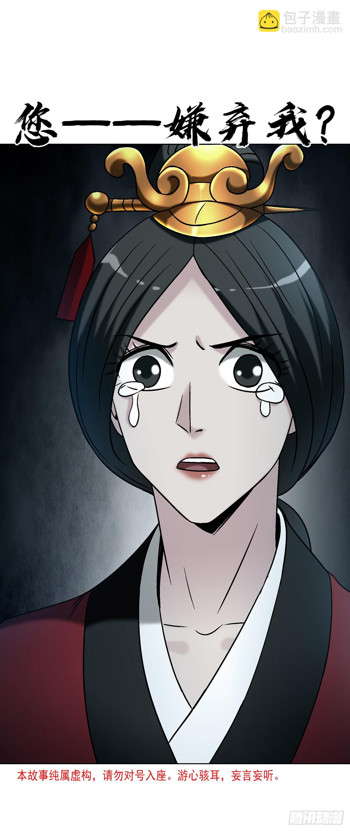 中國驚奇先生（神鬼七殺令） - 1744 蒼天饒過誰(1/2) - 5