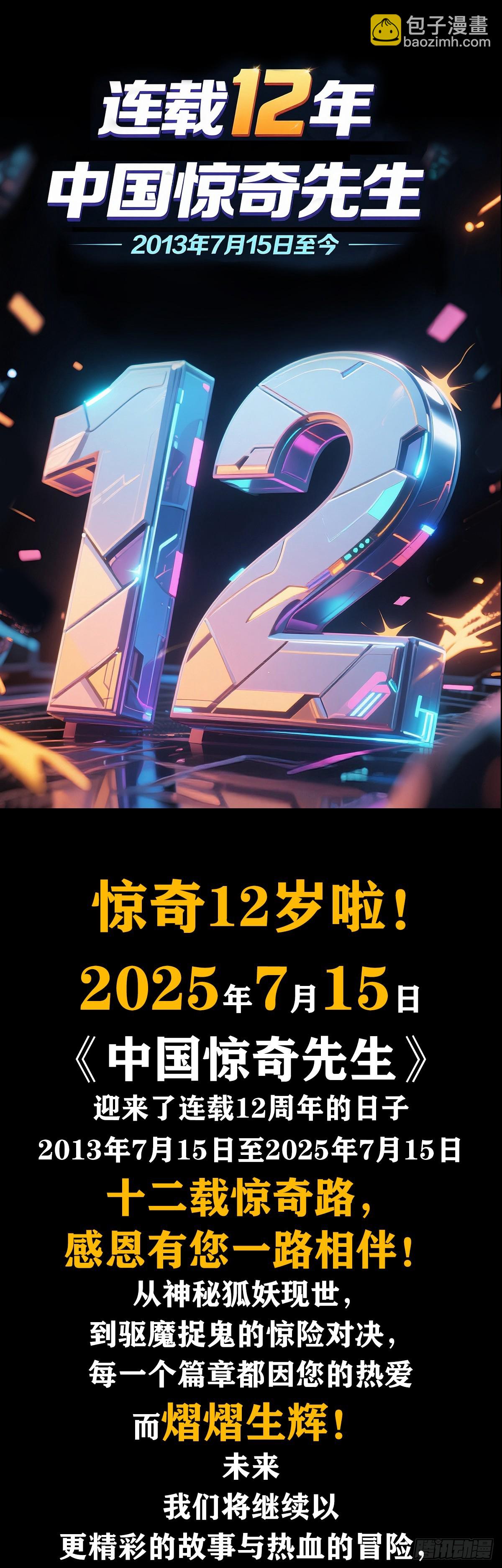 中國驚奇先生（神鬼七殺令） - 1744 蒼天饒過誰(2/2) - 3