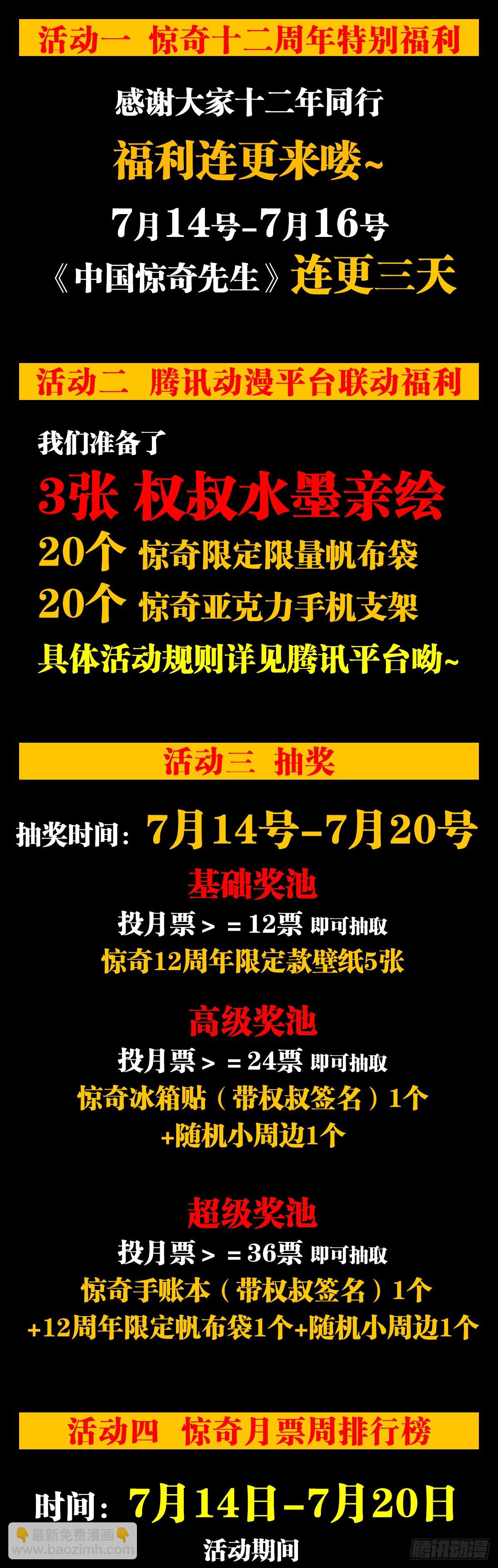 中國驚奇先生（神鬼七殺令） - 1744 蒼天饒過誰(2/2) - 2