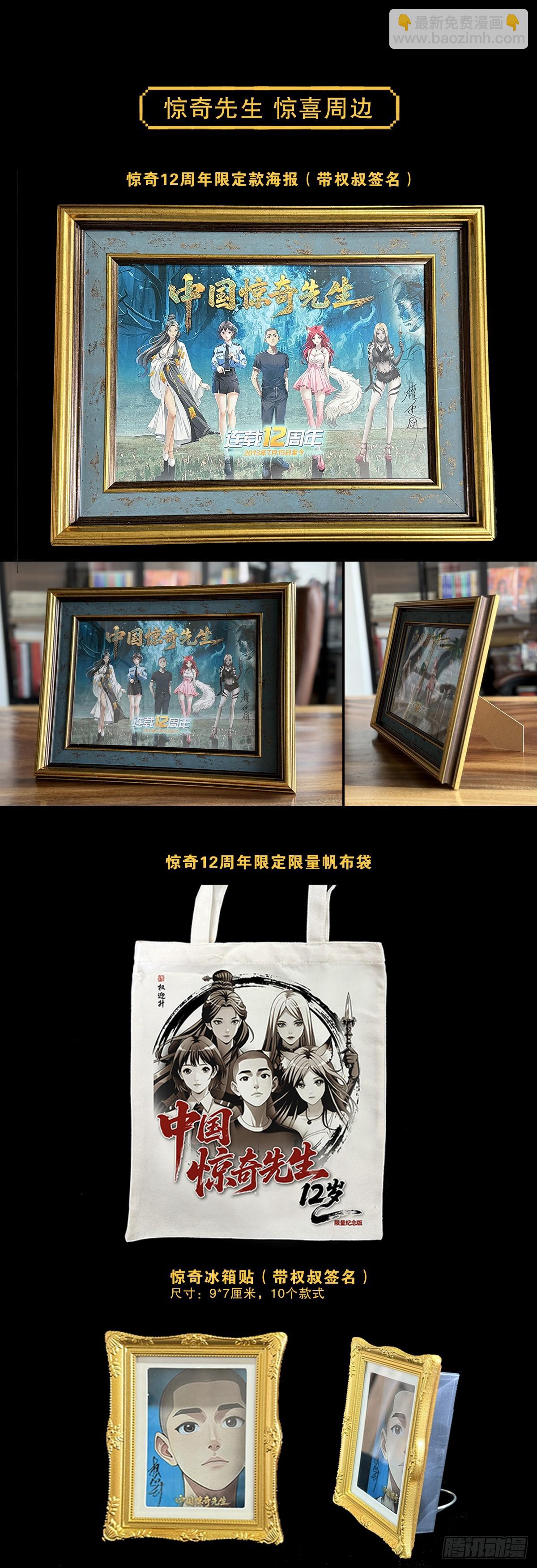 中國驚奇先生（神鬼七殺令） - 1744 蒼天饒過誰(2/2) - 1