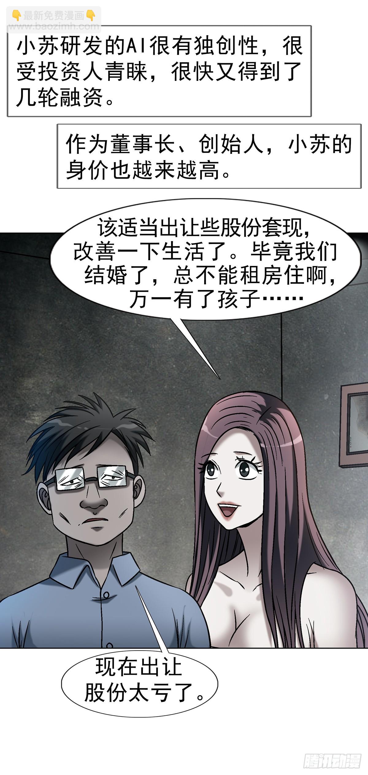 中國驚奇先生（神鬼七殺令） - 1746 蘇青雲(1/2) - 2