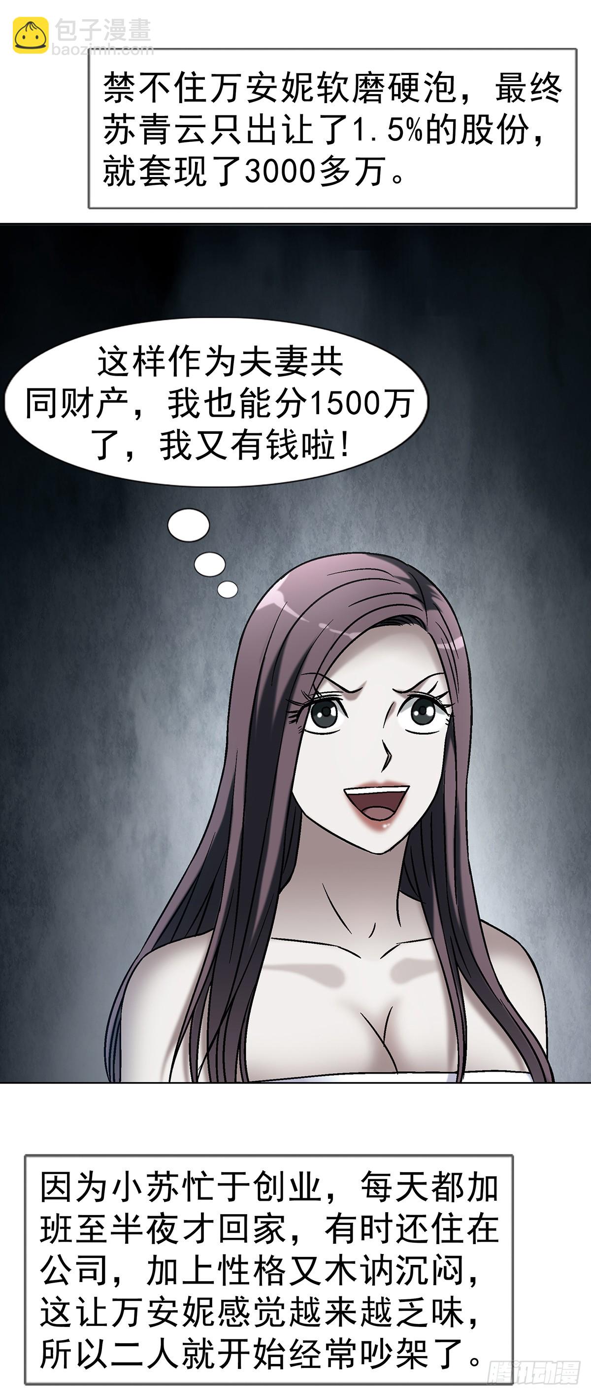 中國驚奇先生（神鬼七殺令） - 1746 蘇青雲(1/2) - 3