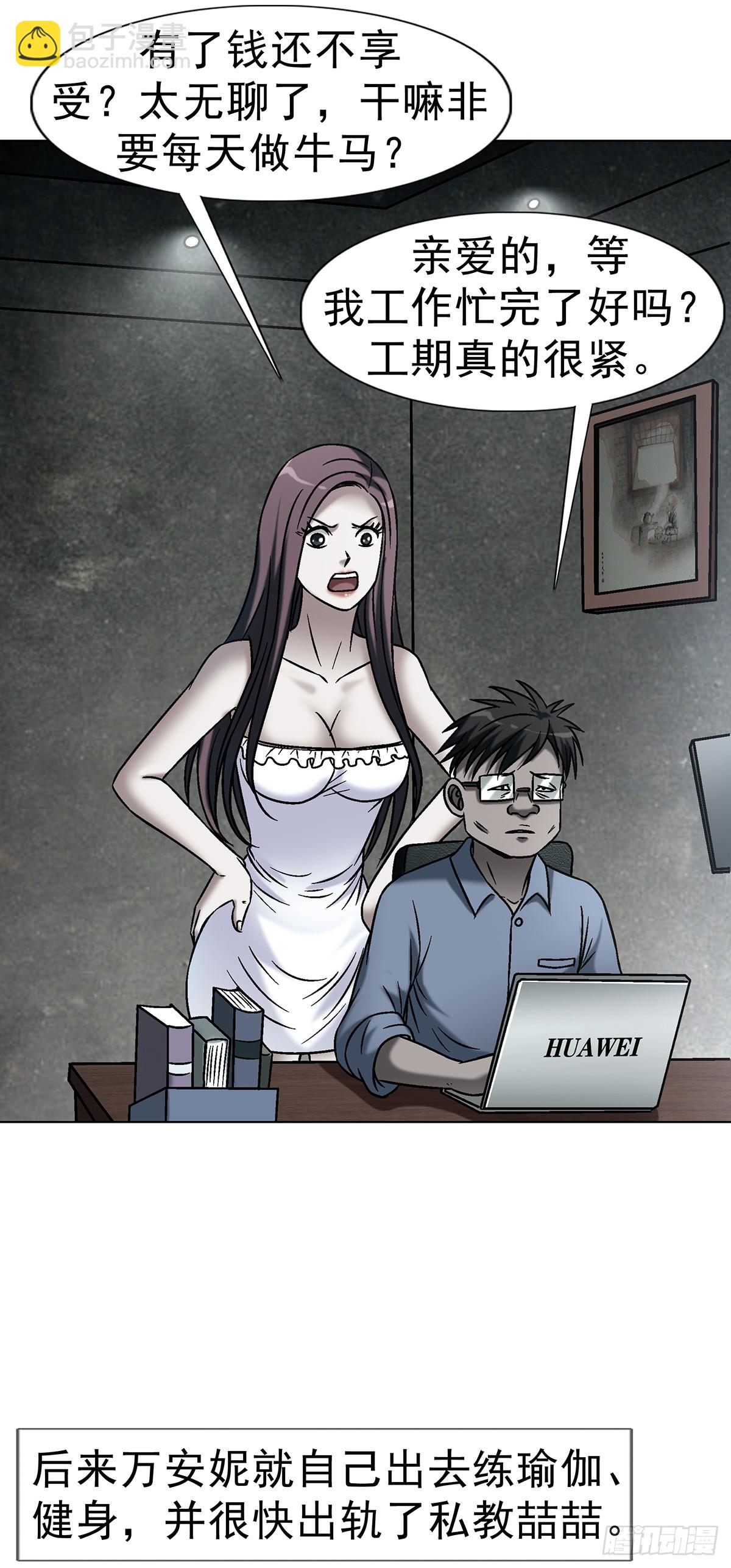 中國驚奇先生（神鬼七殺令） - 1746 蘇青雲(1/2) - 4