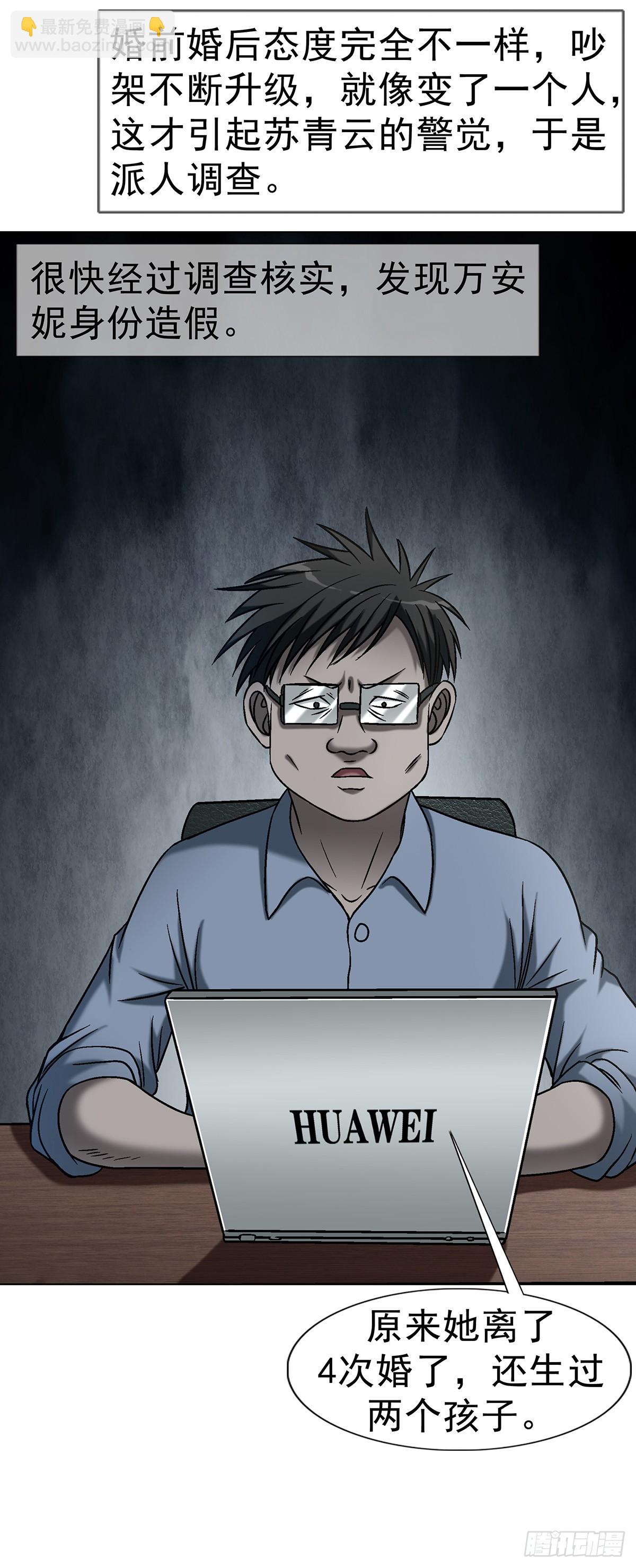 中國驚奇先生（神鬼七殺令） - 1746 蘇青雲(1/2) - 7