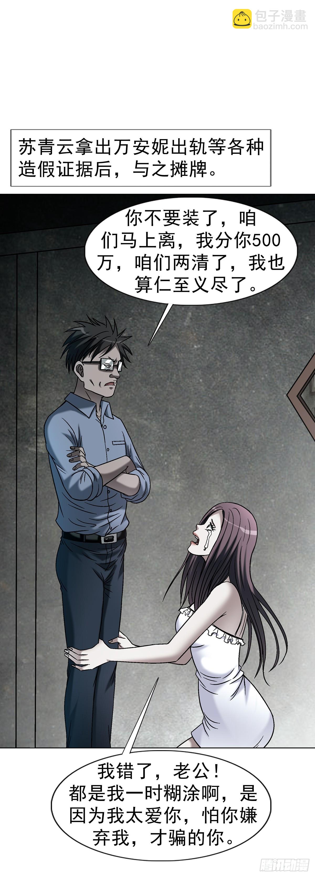 中國驚奇先生（神鬼七殺令） - 1746 蘇青雲(1/2) - 2