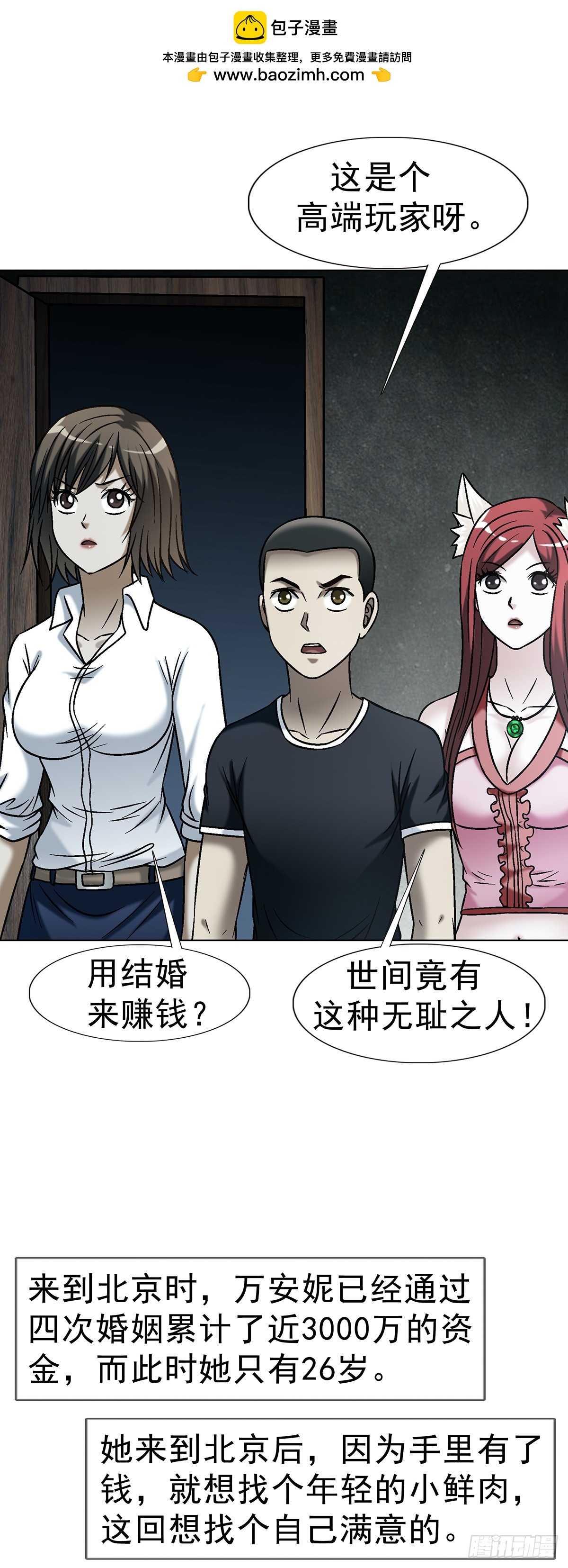 中國驚奇先生（神鬼七殺令） - 1746 蘇青雲(1/2) - 2