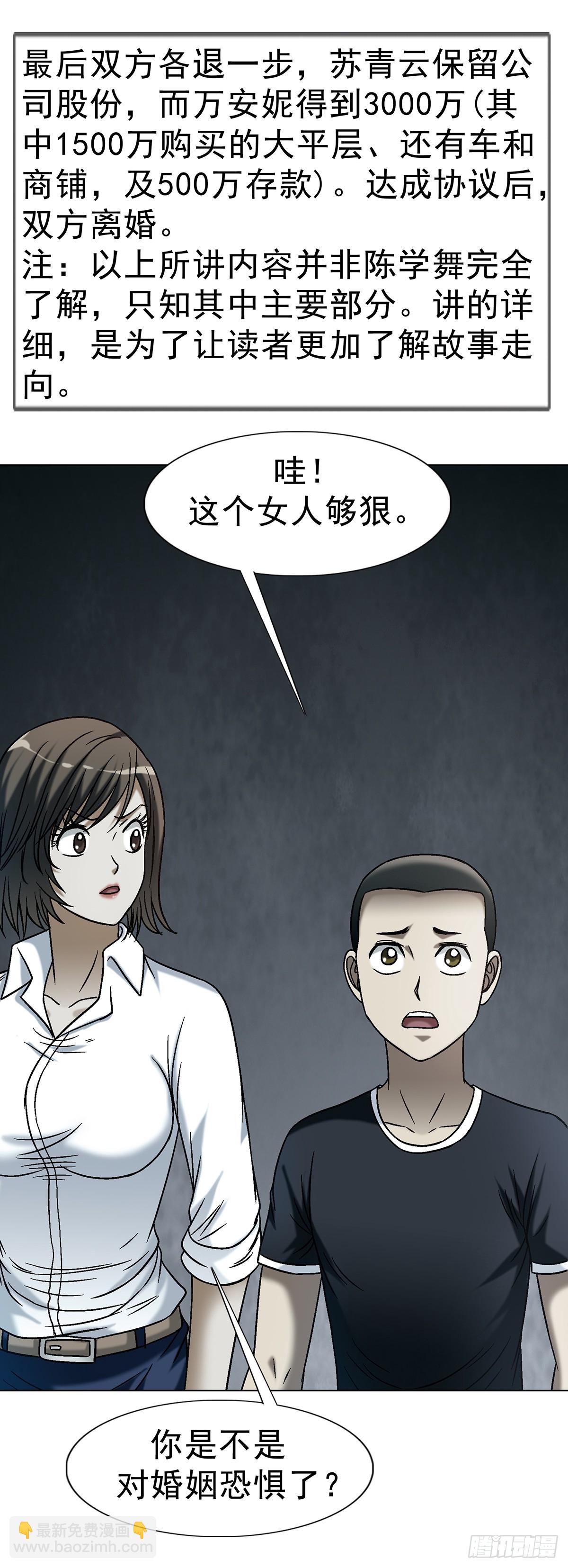 中國驚奇先生（神鬼七殺令） - 1746 蘇青雲(1/2) - 8