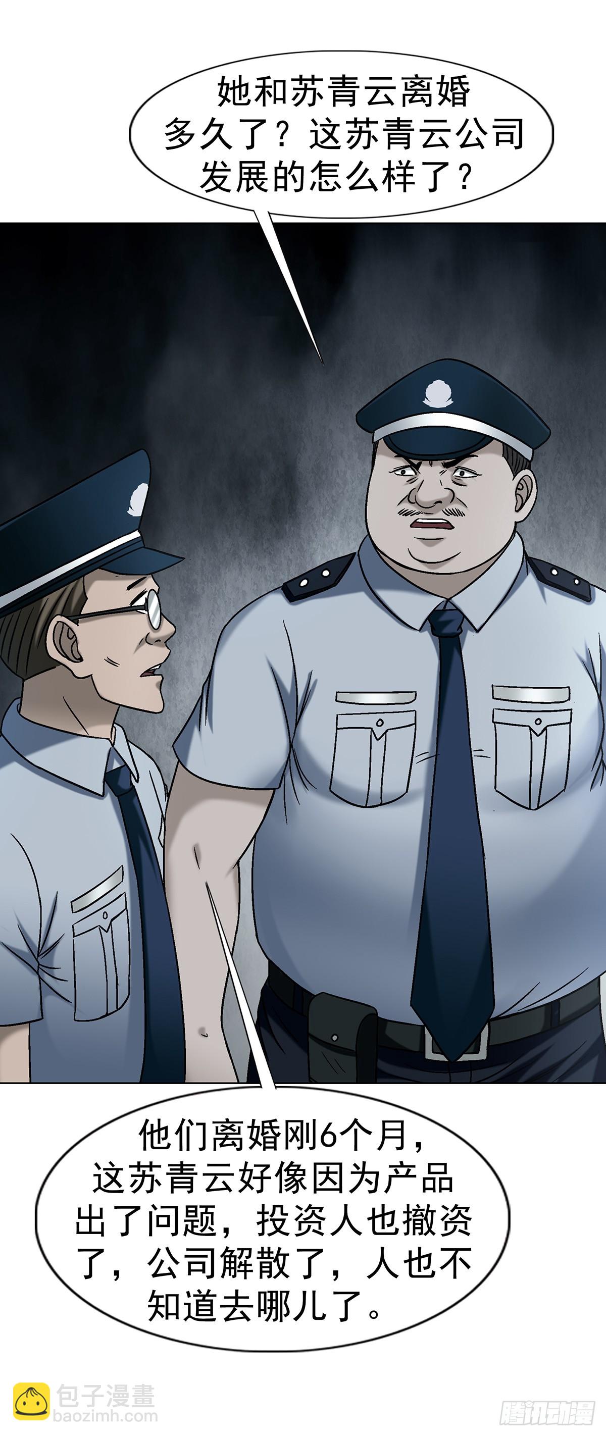 中國驚奇先生（神鬼七殺令） - 1746 蘇青雲(1/2) - 1