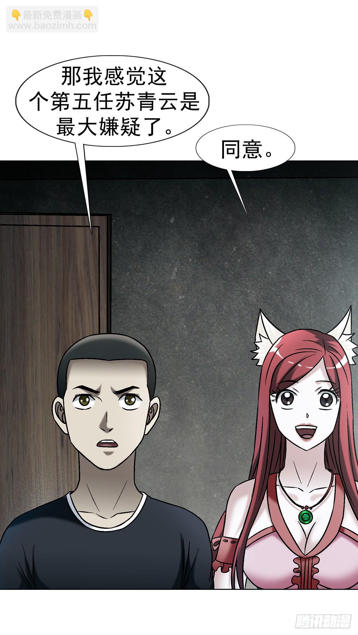 中國驚奇先生（神鬼七殺令） - 1746 蘇青雲(1/2) - 3