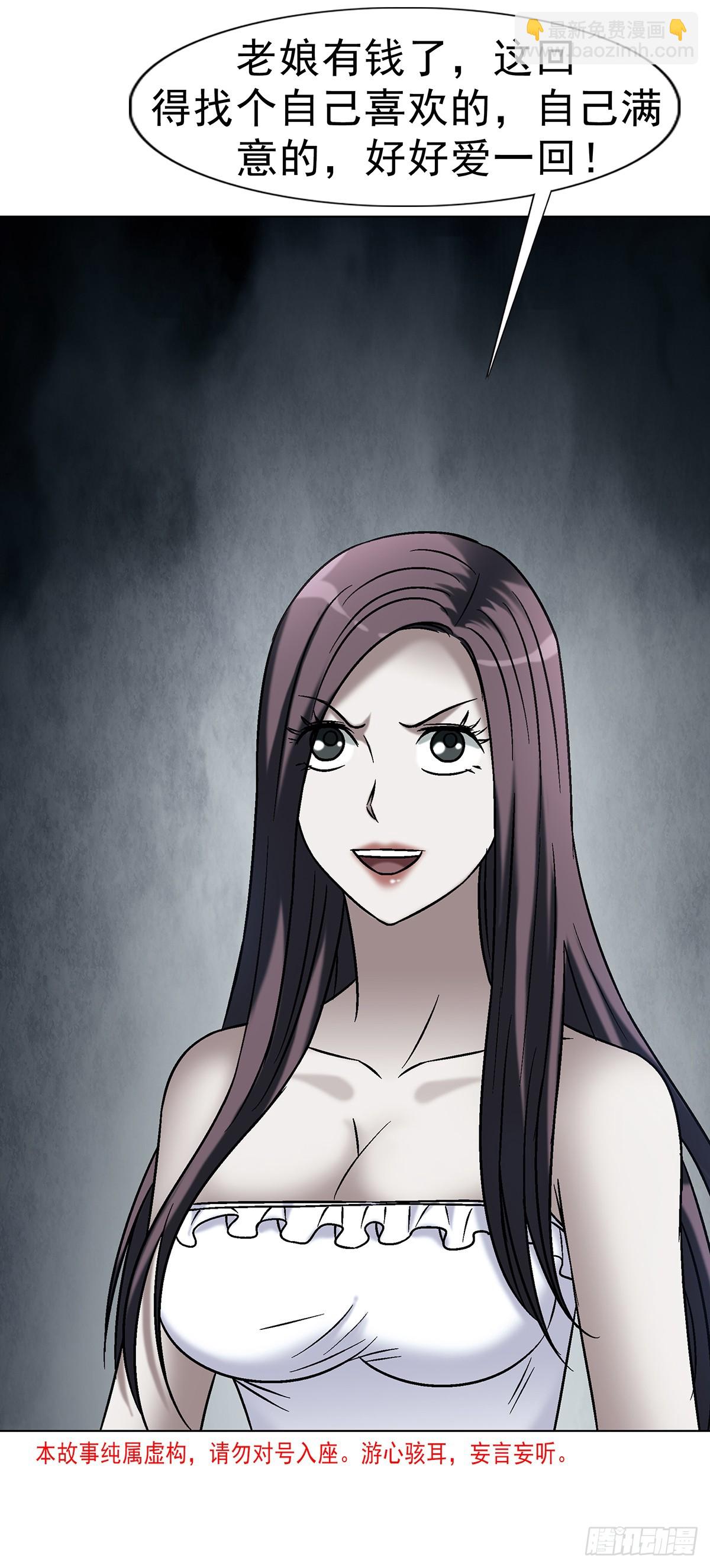 中國驚奇先生（神鬼七殺令） - 1746 蘇青雲(1/2) - 3