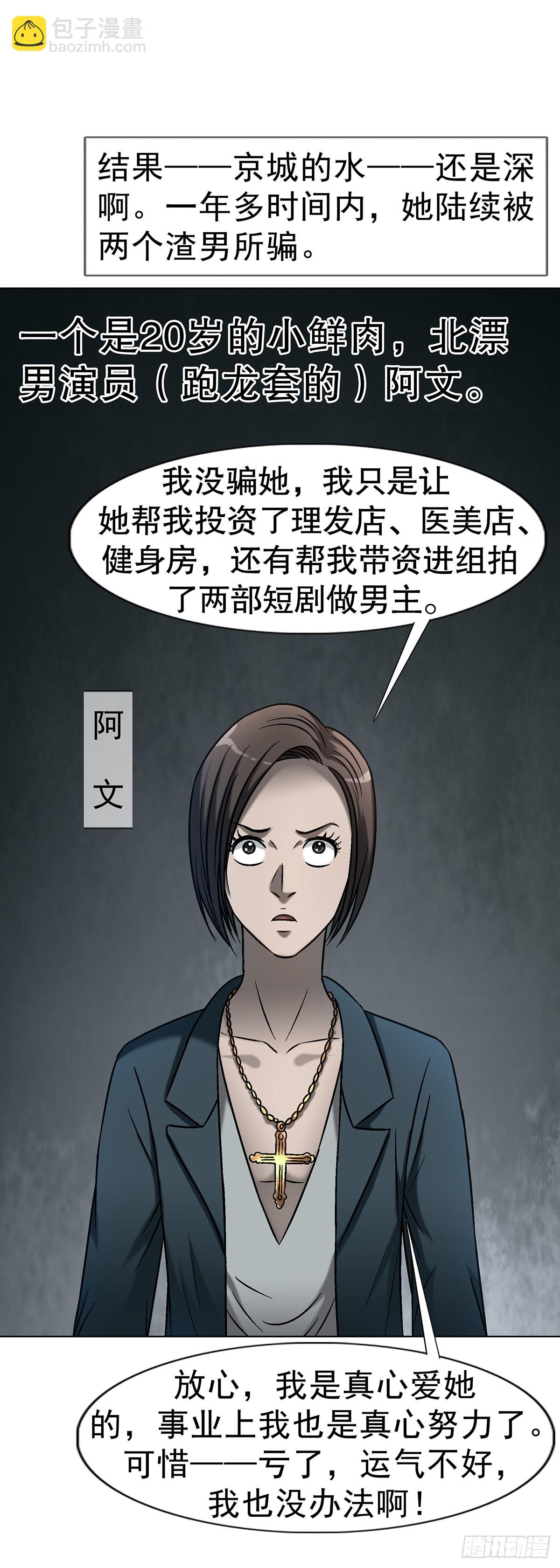 中國驚奇先生（神鬼七殺令） - 1746 蘇青雲(1/2) - 4