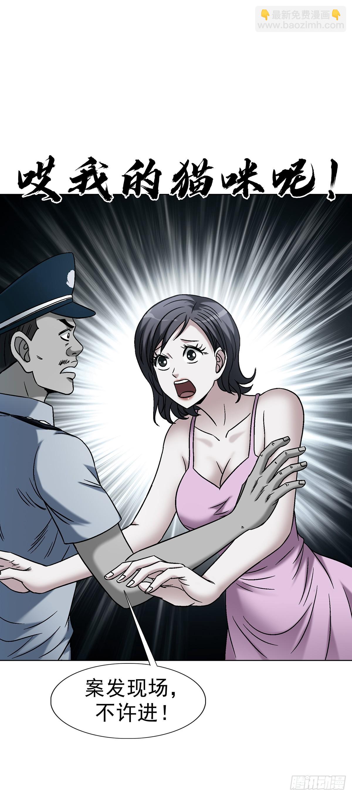 中國驚奇先生（神鬼七殺令） - 1746 蘇青雲(1/2) - 8