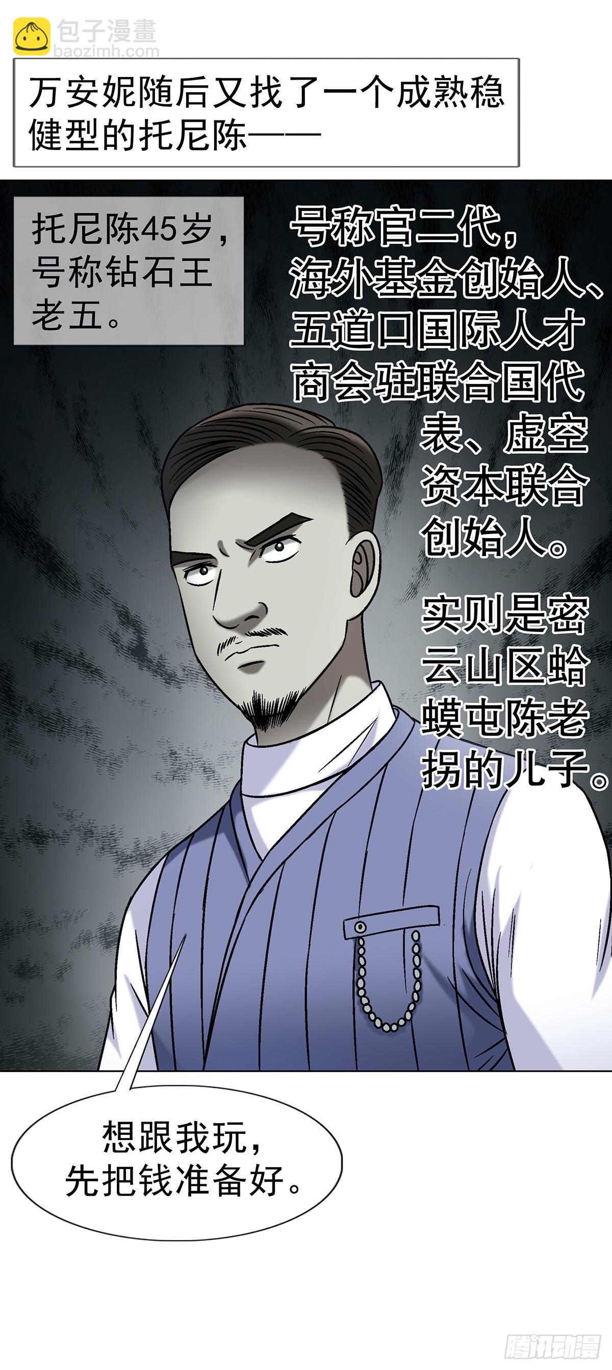 中國驚奇先生（神鬼七殺令） - 1746 蘇青雲(1/2) - 5