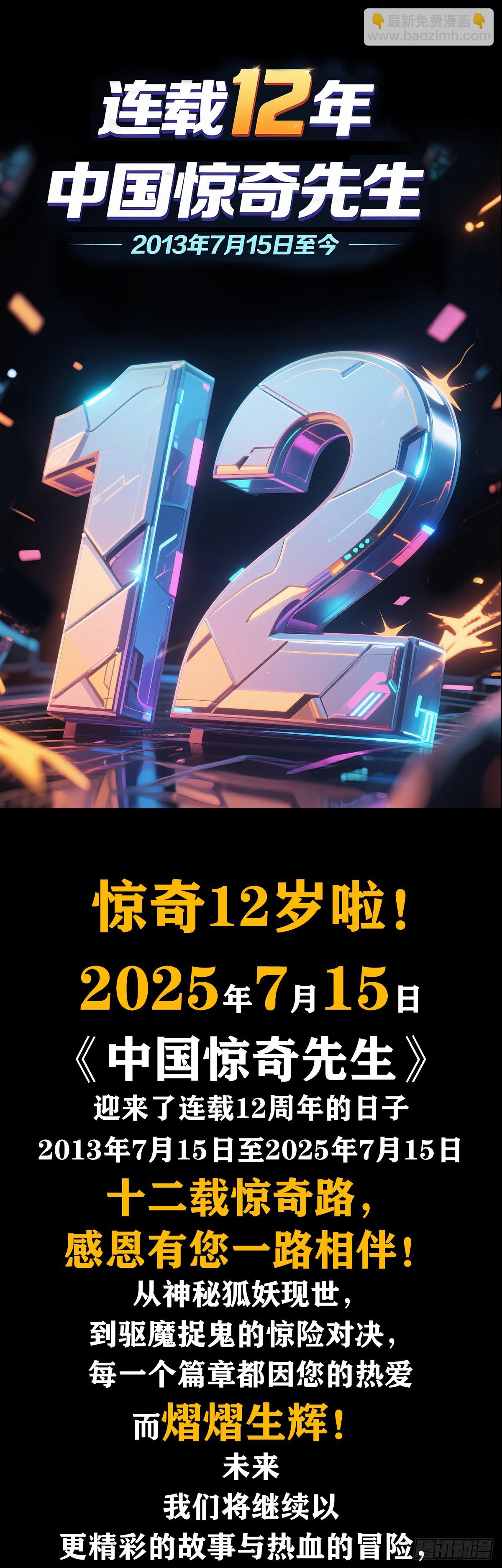 中國驚奇先生（神鬼七殺令） - 1746 蘇青雲(2/2) - 1