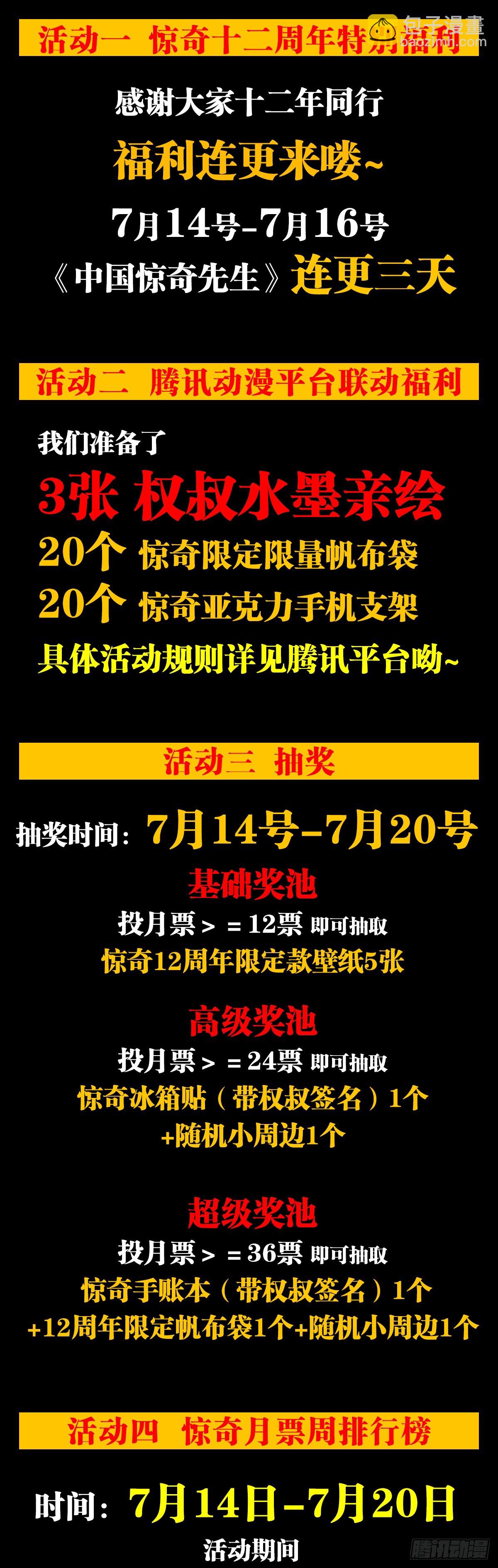 中國驚奇先生（神鬼七殺令） - 1746 蘇青雲(2/2) - 1