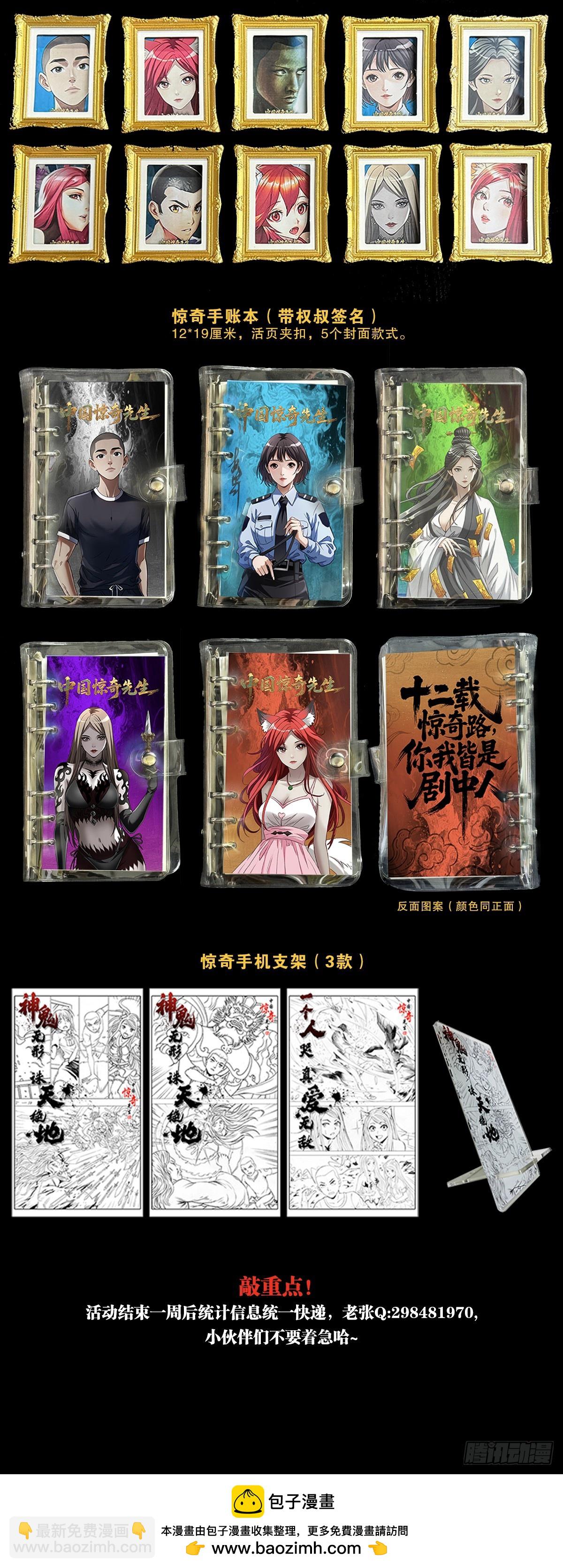 中國驚奇先生（神鬼七殺令） - 1746 蘇青雲(2/2) - 2