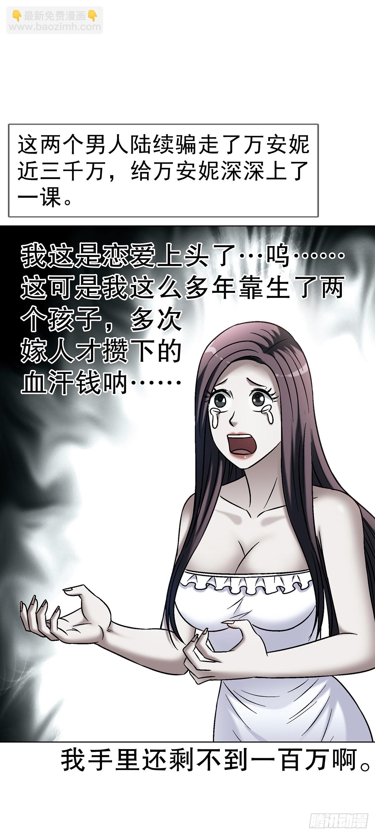 中國驚奇先生（神鬼七殺令） - 1746 蘇青雲(1/2) - 6