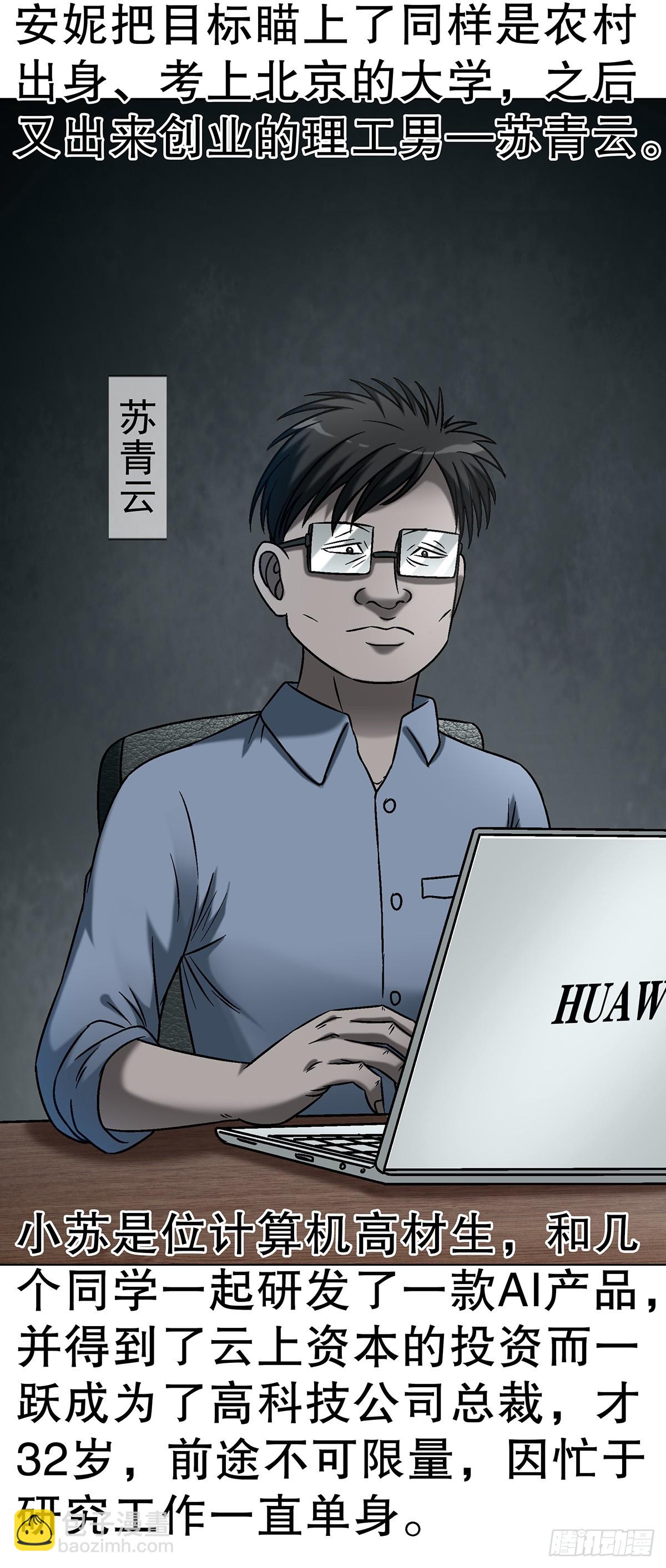 中國驚奇先生（神鬼七殺令） - 1746 蘇青雲(1/2) - 8