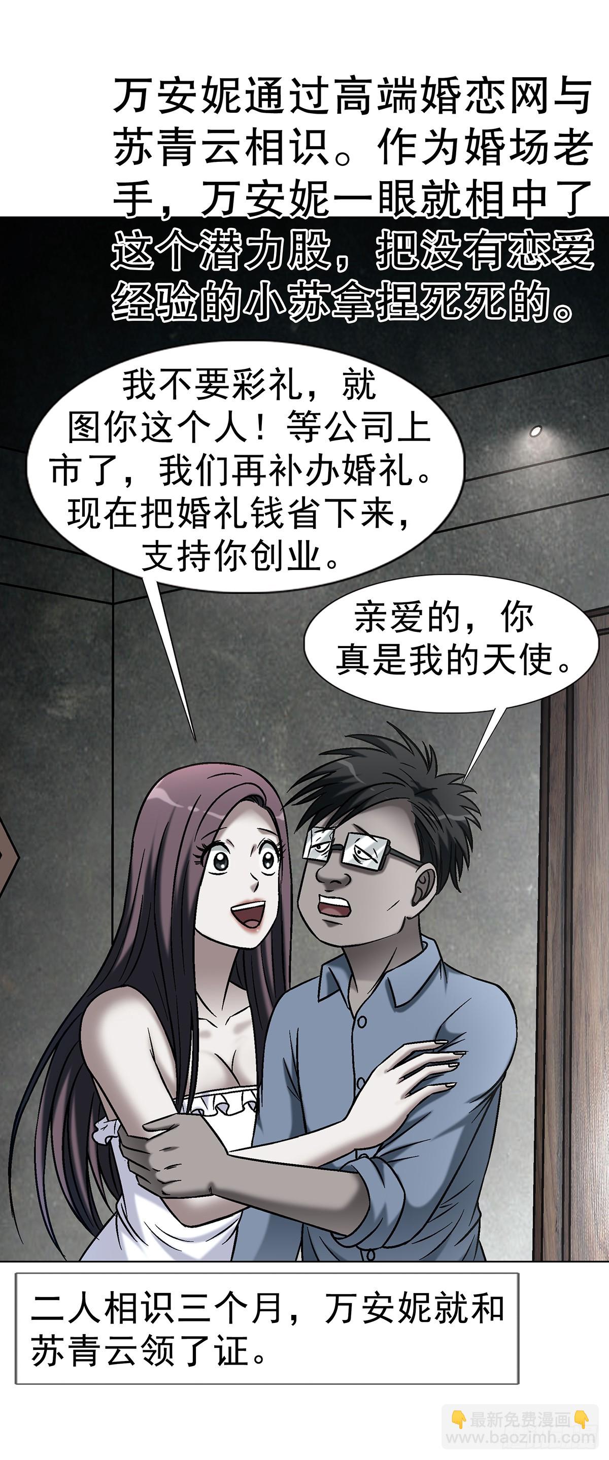 中國驚奇先生（神鬼七殺令） - 1746 蘇青雲(1/2) - 1