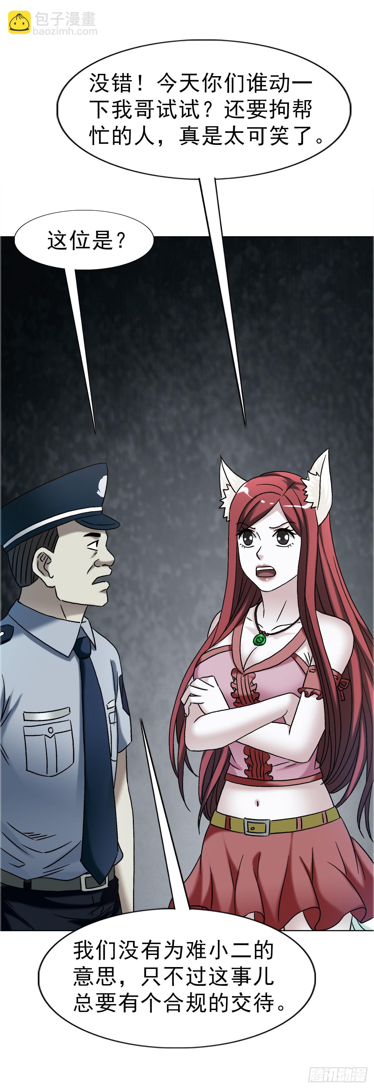 中國驚奇先生（神鬼七殺令） - 1748 中學生 - 4