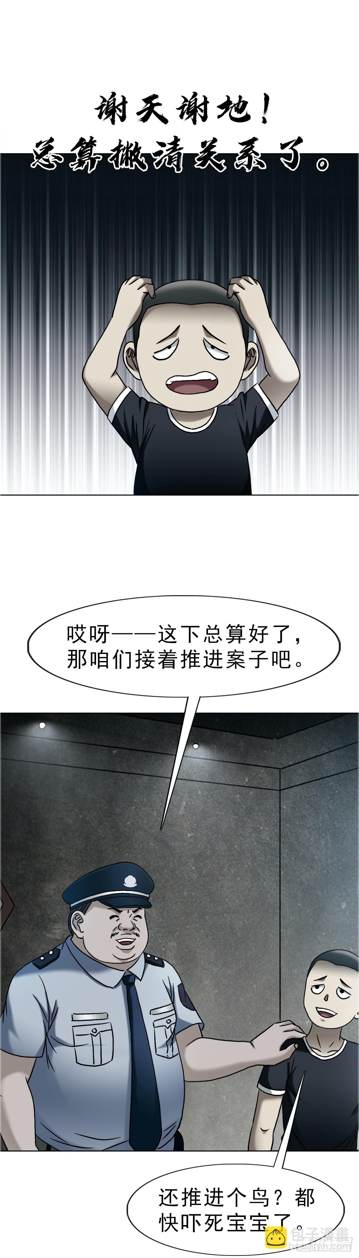 中國驚奇先生（神鬼七殺令） - 1748 中學生 - 2