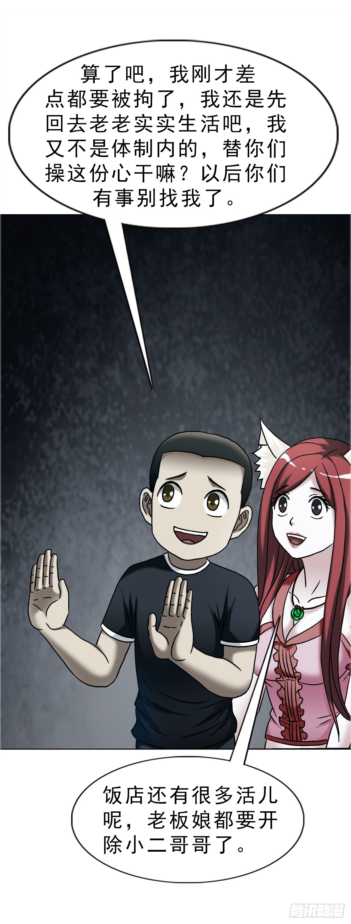 中國驚奇先生（神鬼七殺令） - 1748 中學生 - 5