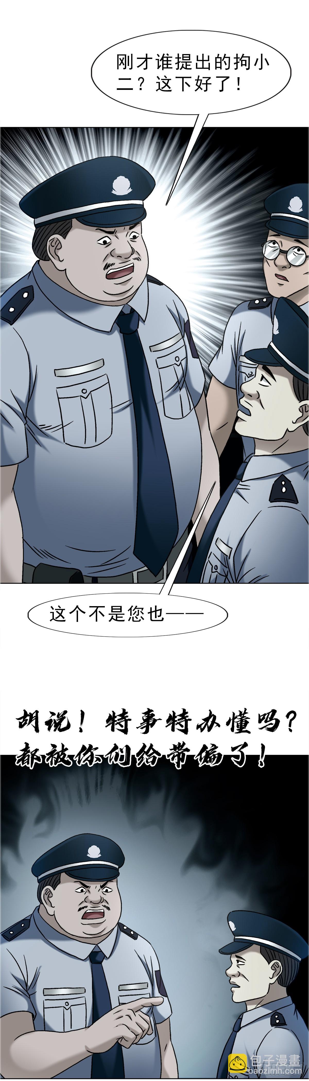 中國驚奇先生（神鬼七殺令） - 1748 中學生 - 2