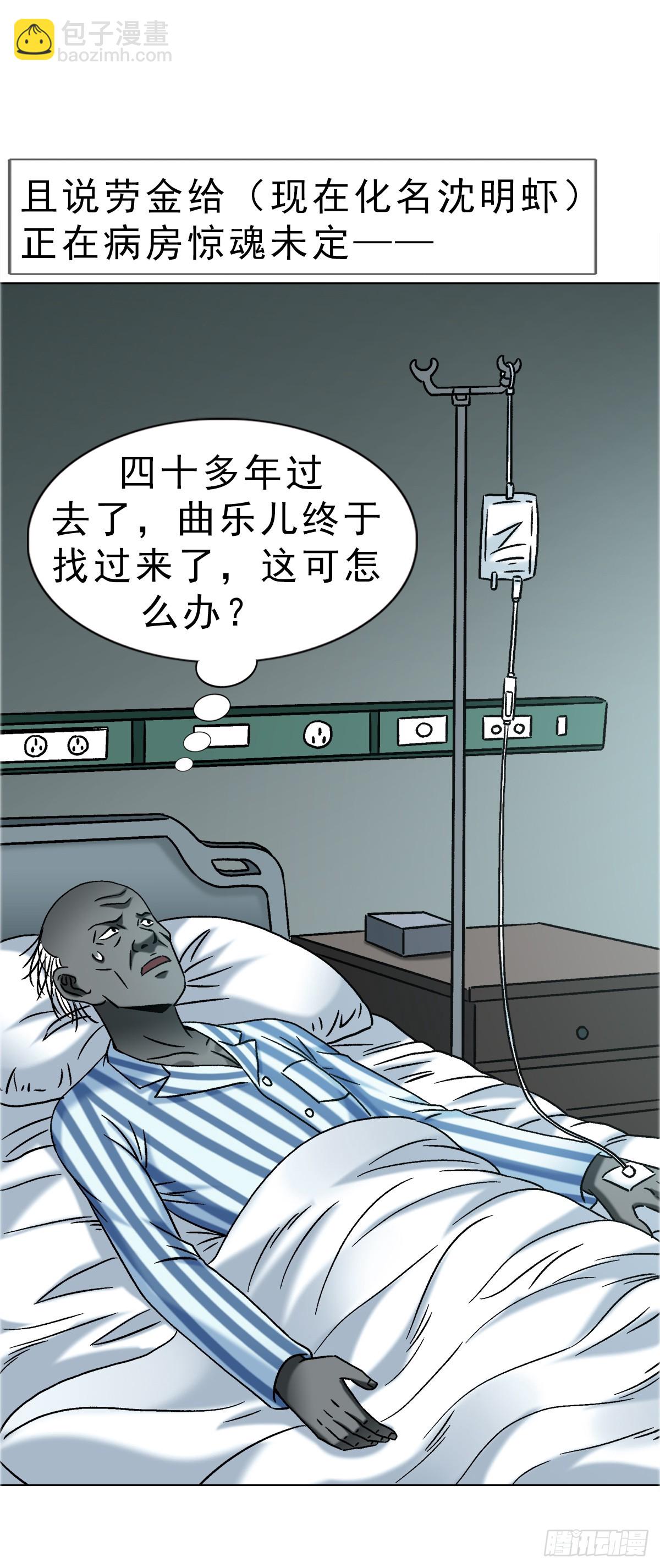 中國驚奇先生（神鬼七殺令） - 1748 中學生 - 3