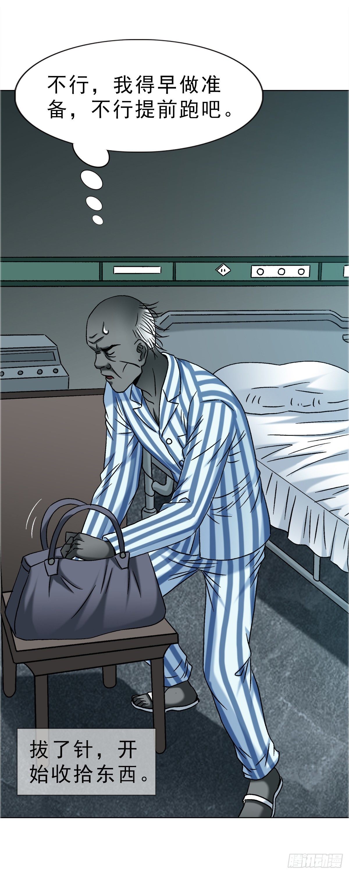 中國驚奇先生（神鬼七殺令） - 1748 中學生 - 4