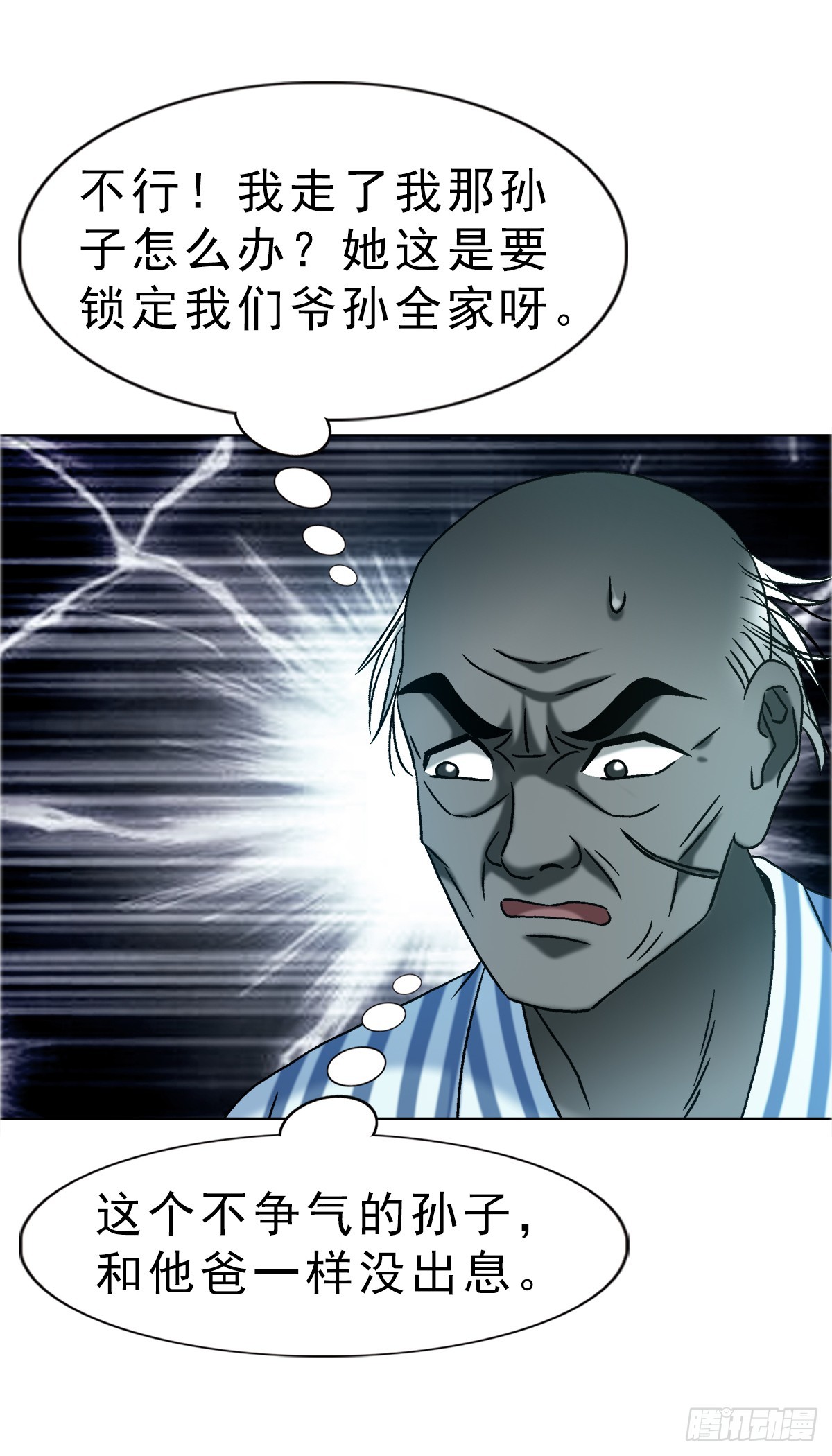 中國驚奇先生（神鬼七殺令） - 1748 中學生 - 5