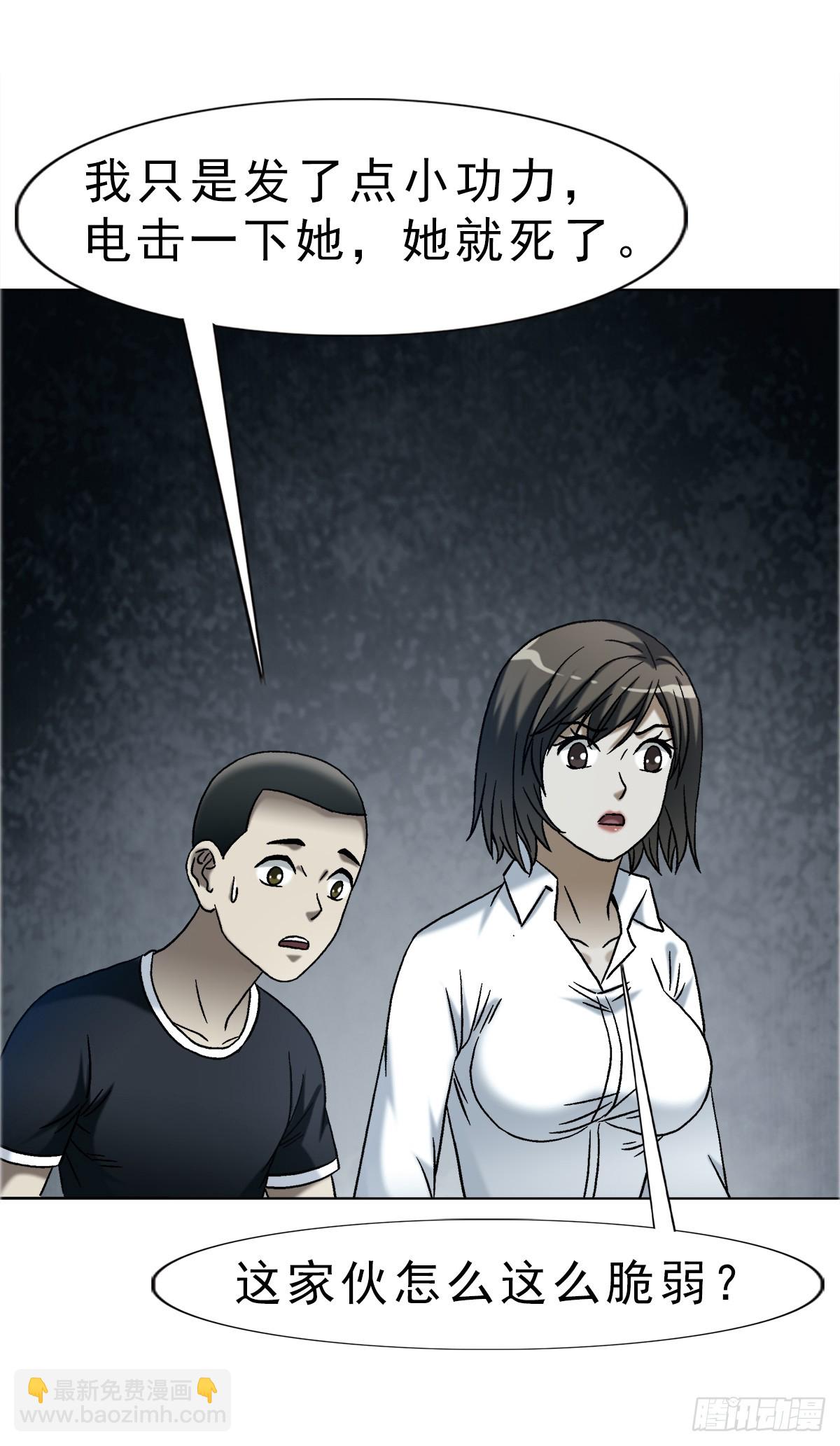 中國驚奇先生（神鬼七殺令） - 1748 中學生 - 3