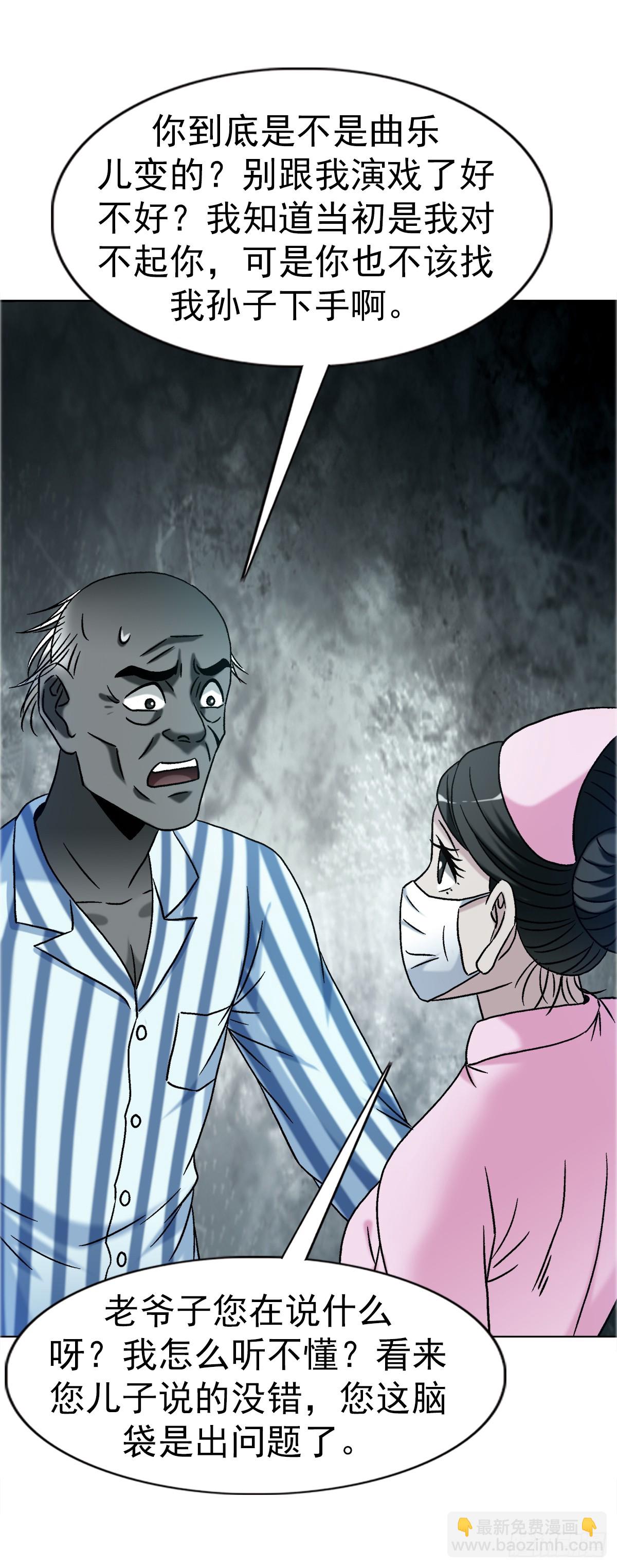 中國驚奇先生（神鬼七殺令） - 1748 中學生 - 5