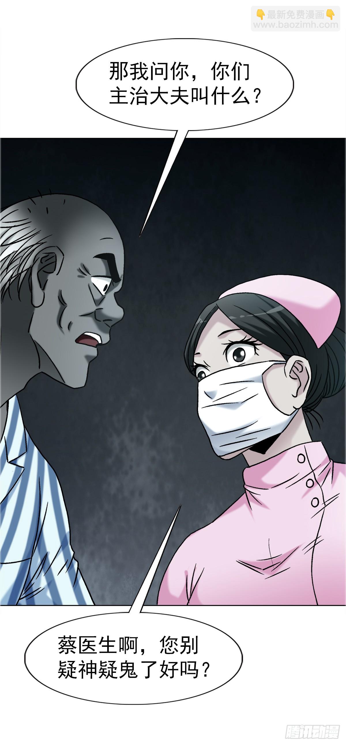 中國驚奇先生（神鬼七殺令） - 1748 中學生 - 6