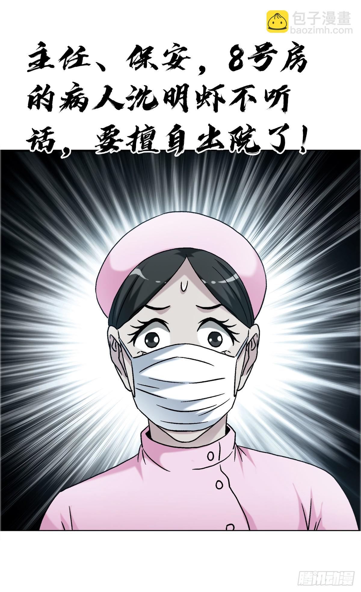 中國驚奇先生（神鬼七殺令） - 1748 中學生 - 2