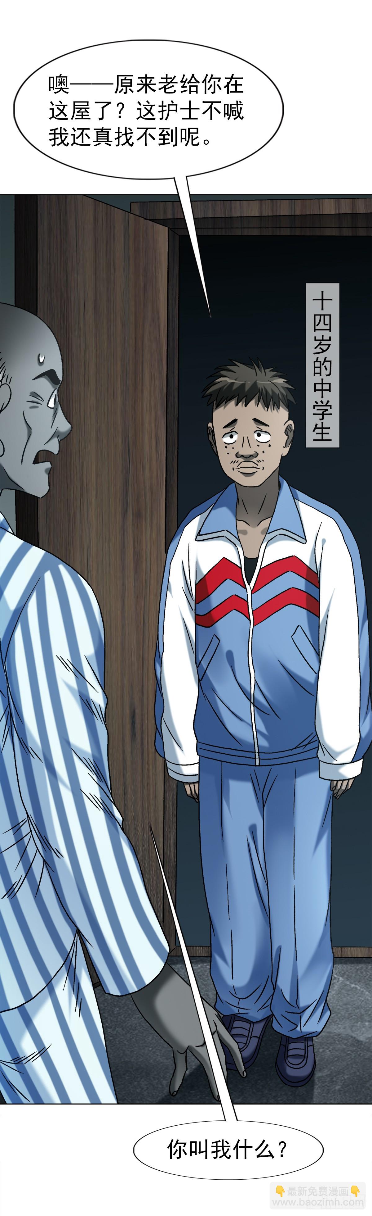 中國驚奇先生（神鬼七殺令） - 1748 中學生 - 3